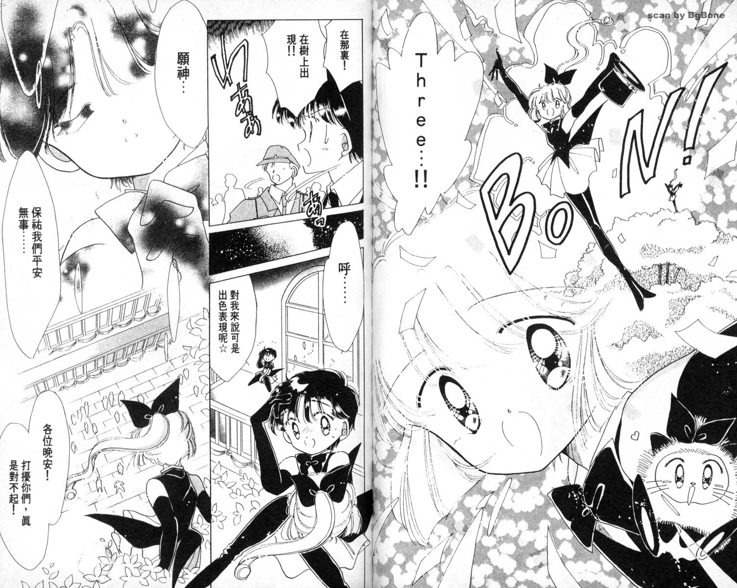 怪盗st.tail 第4卷 第59页