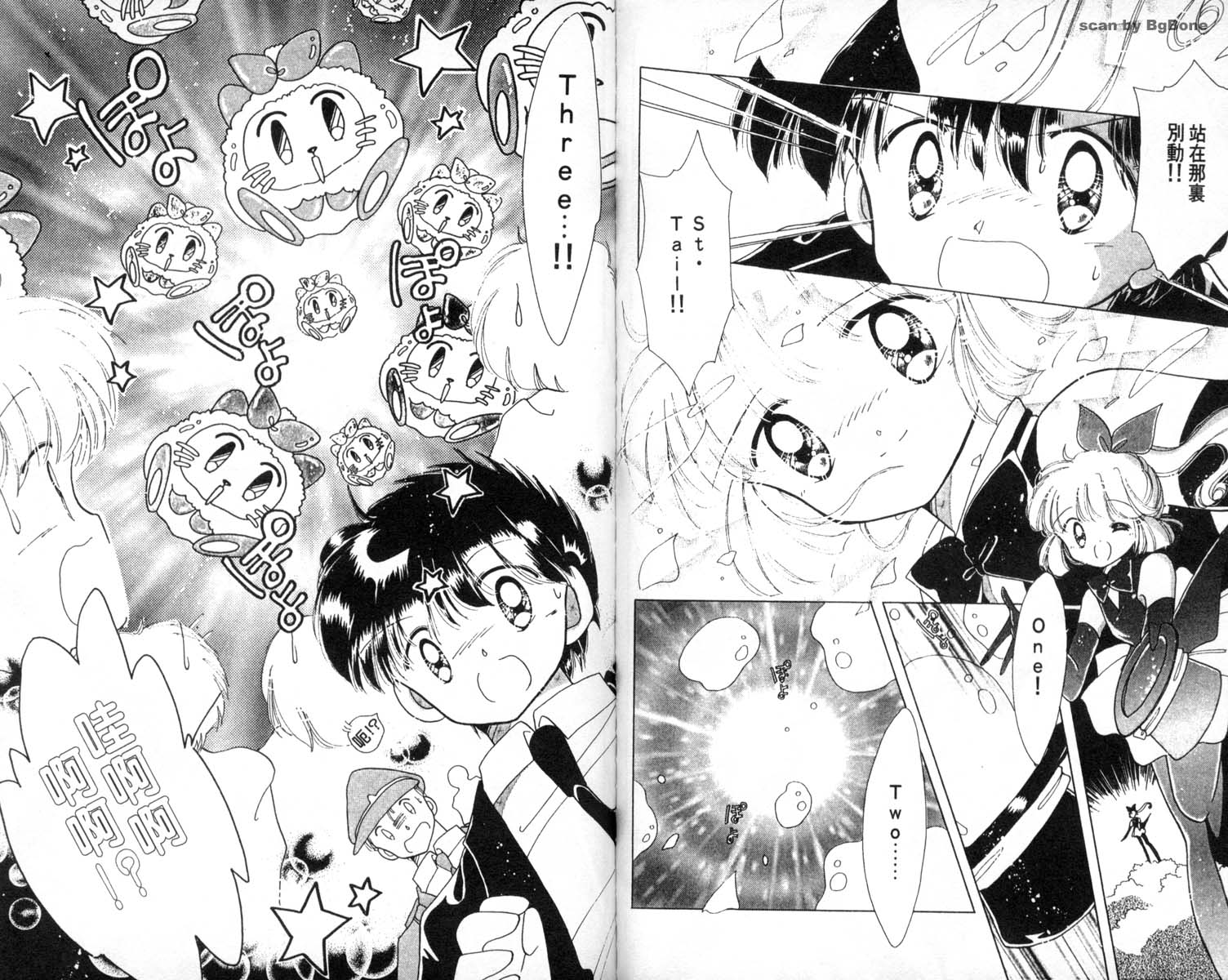 怪盗st.tail 第4卷 第60页