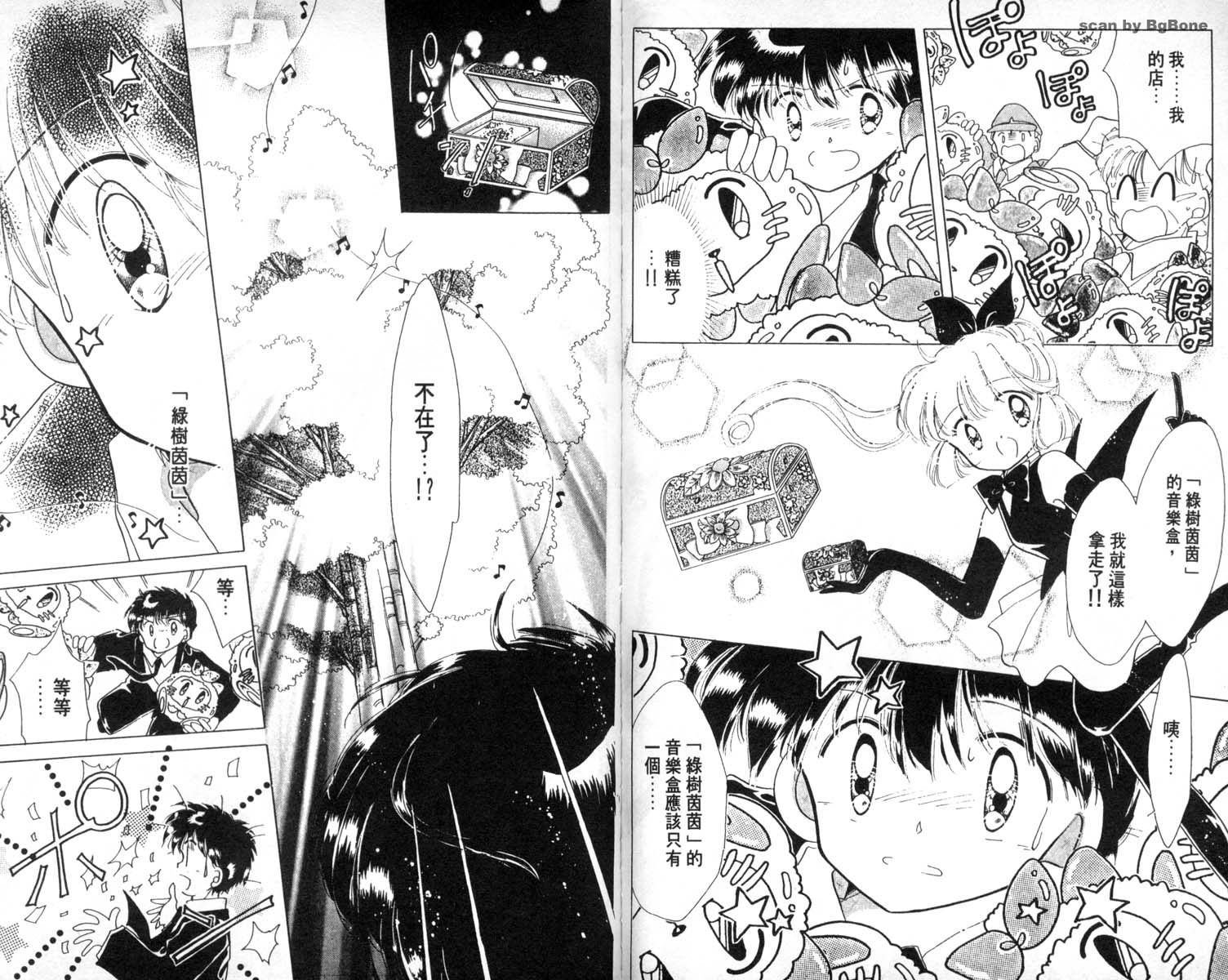 怪盗st.tail 第4卷 第61页