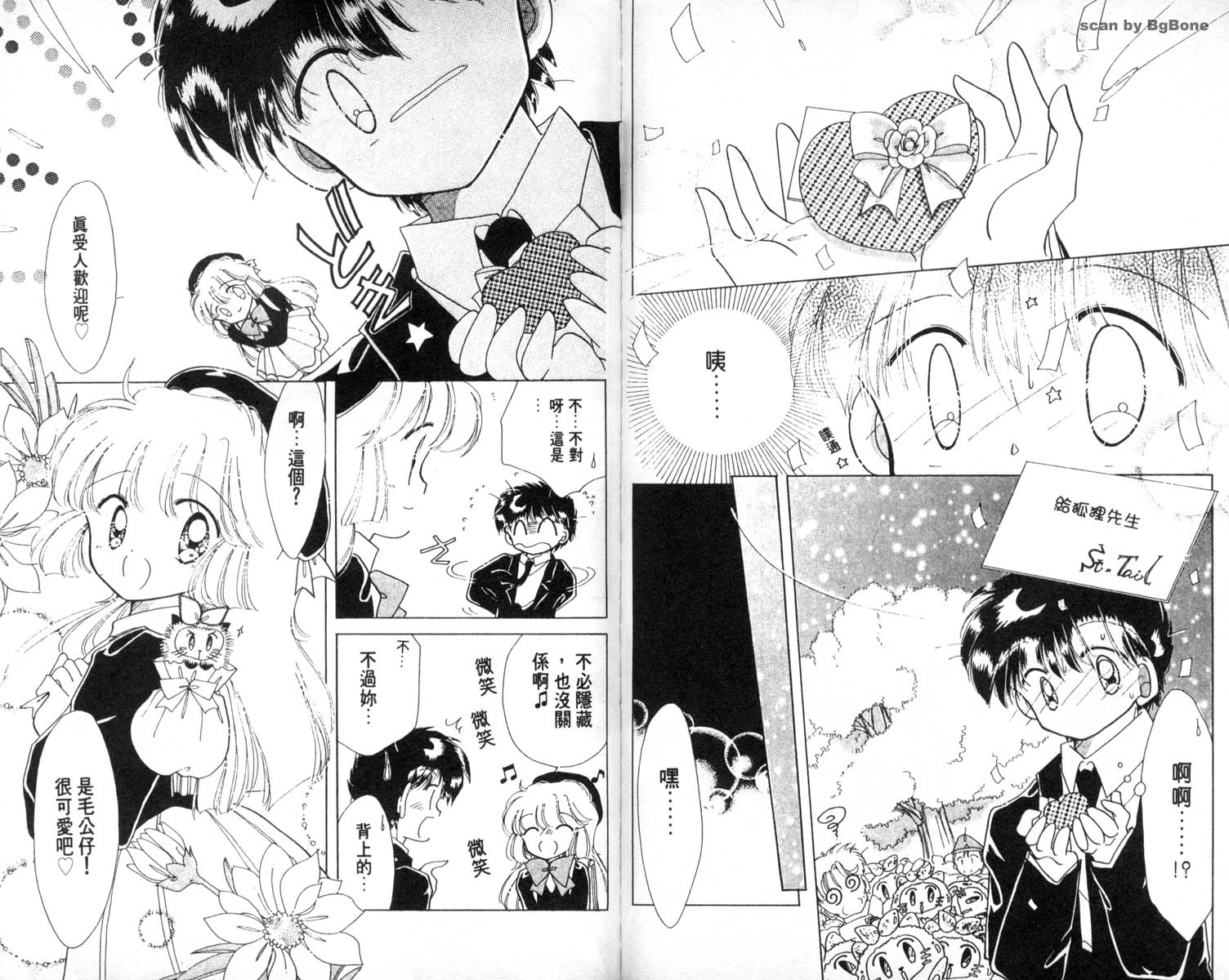 怪盗st.tail 第4卷 第62页