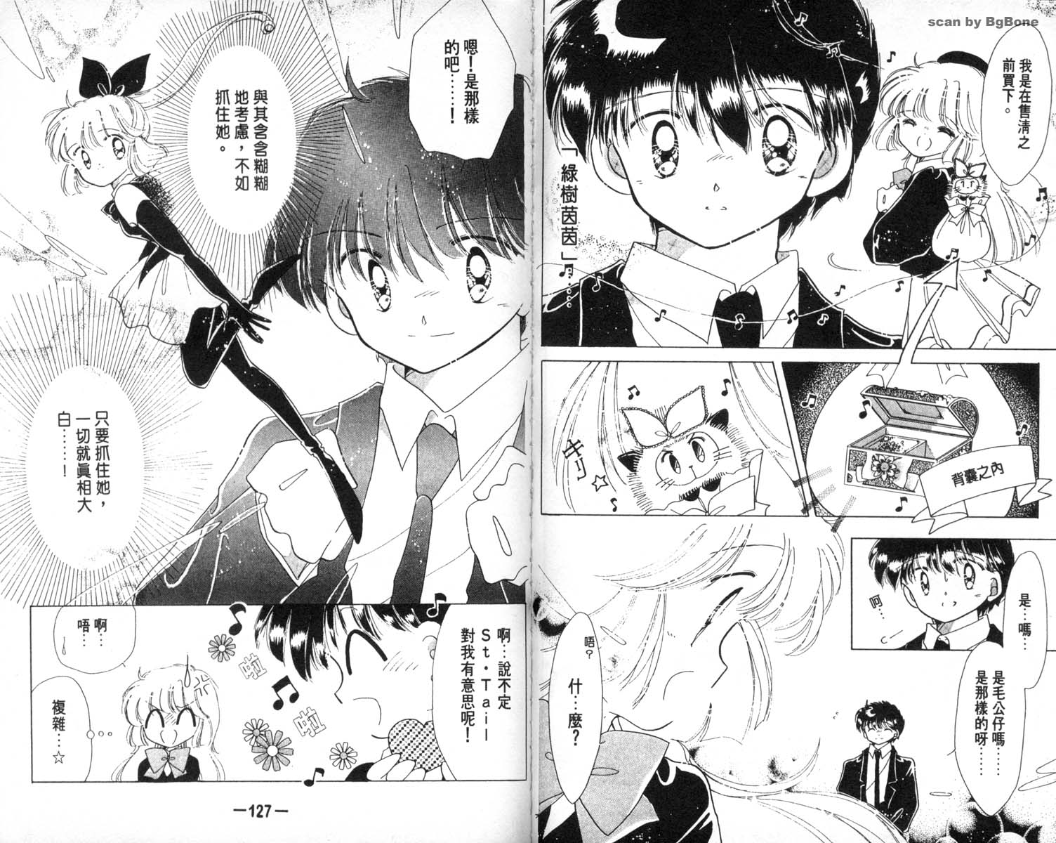 怪盗st.tail 第4卷 第63页