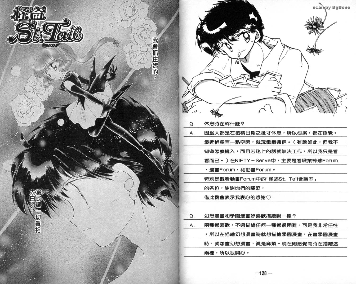 怪盗st.tail 第4卷 第64页