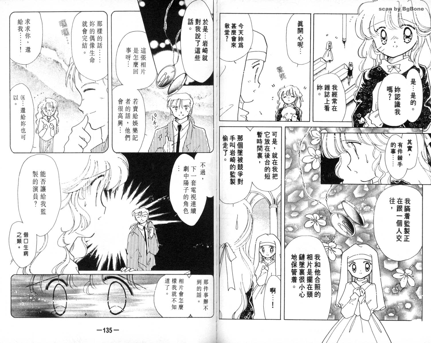 怪盗st.tail 第4卷 第67页