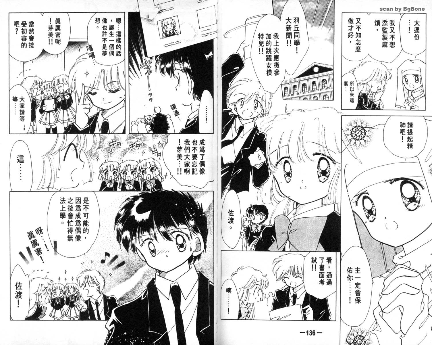 怪盗st.tail 第4卷 第68页