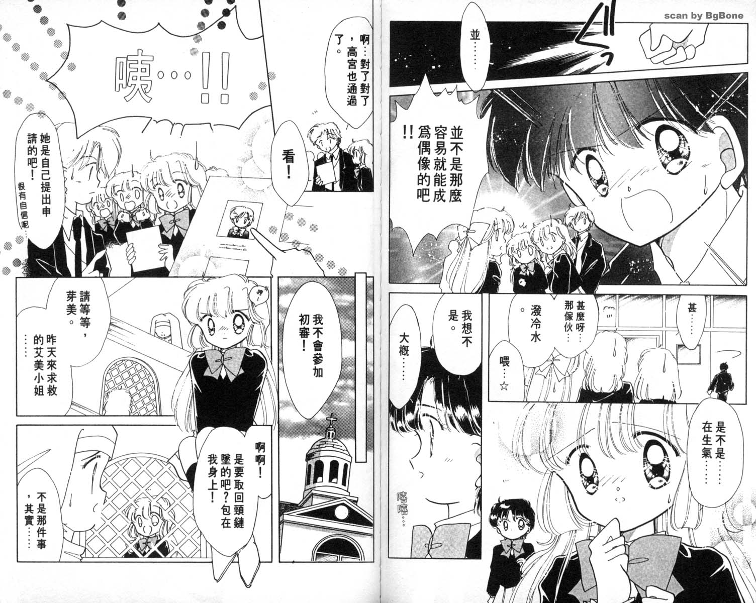 怪盗st.tail 第4卷 第69页