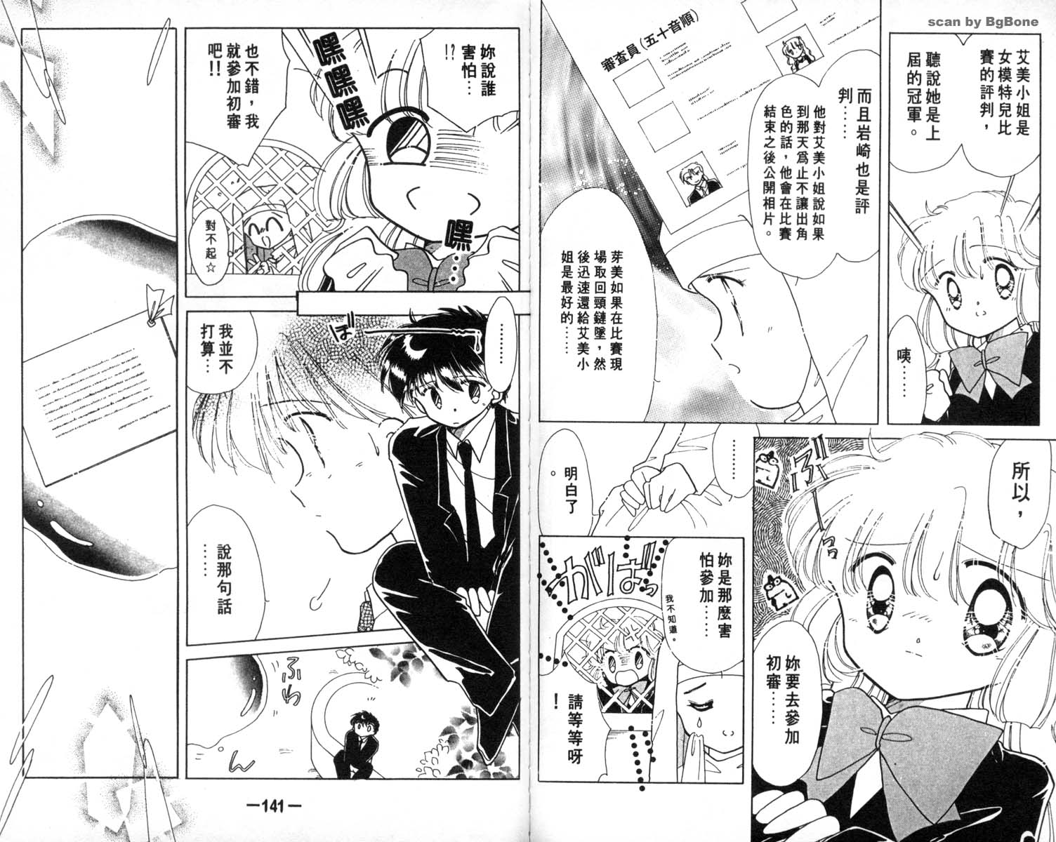 怪盗st.tail 第4卷 第70页