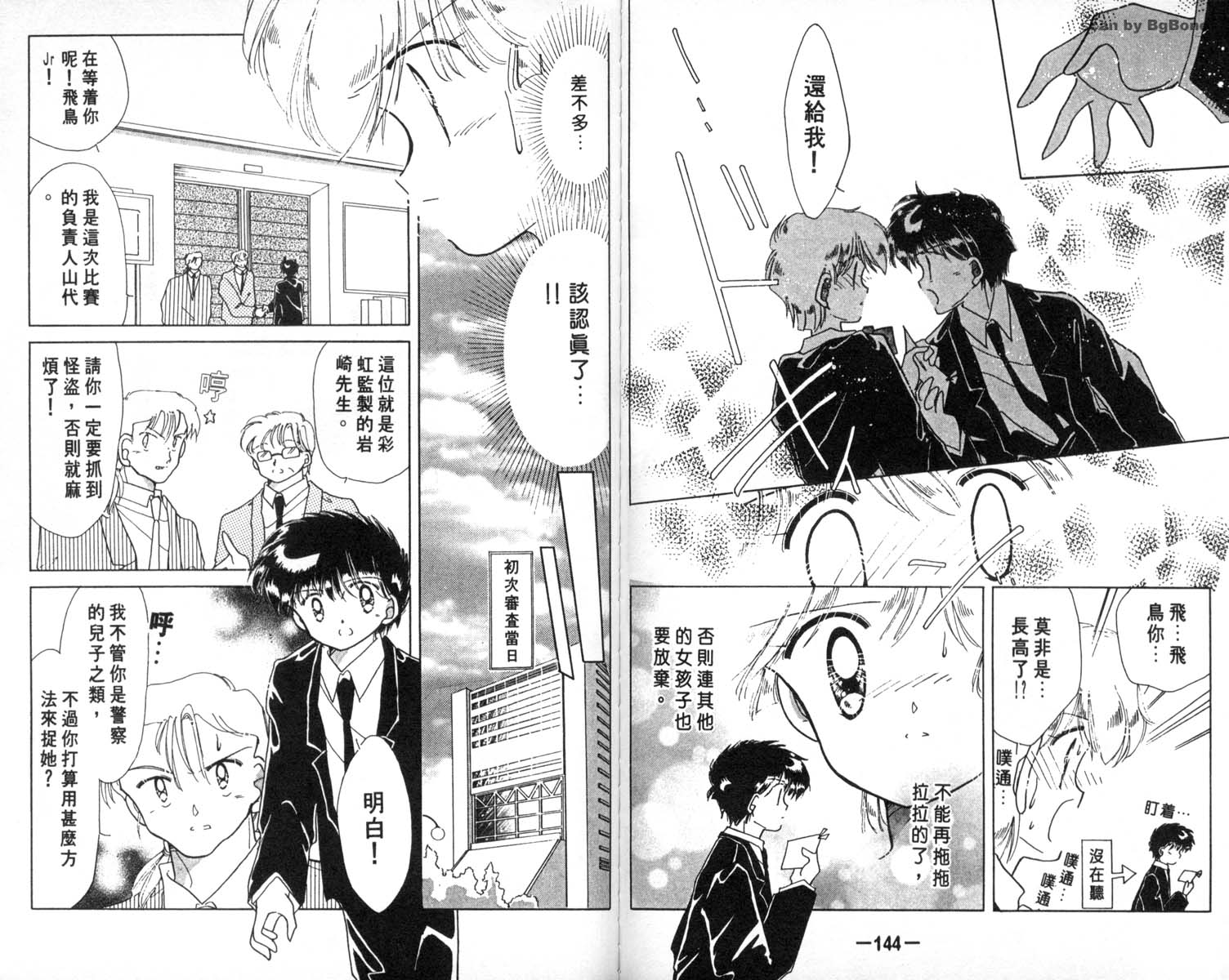 怪盗st.tail 第4卷 第72页