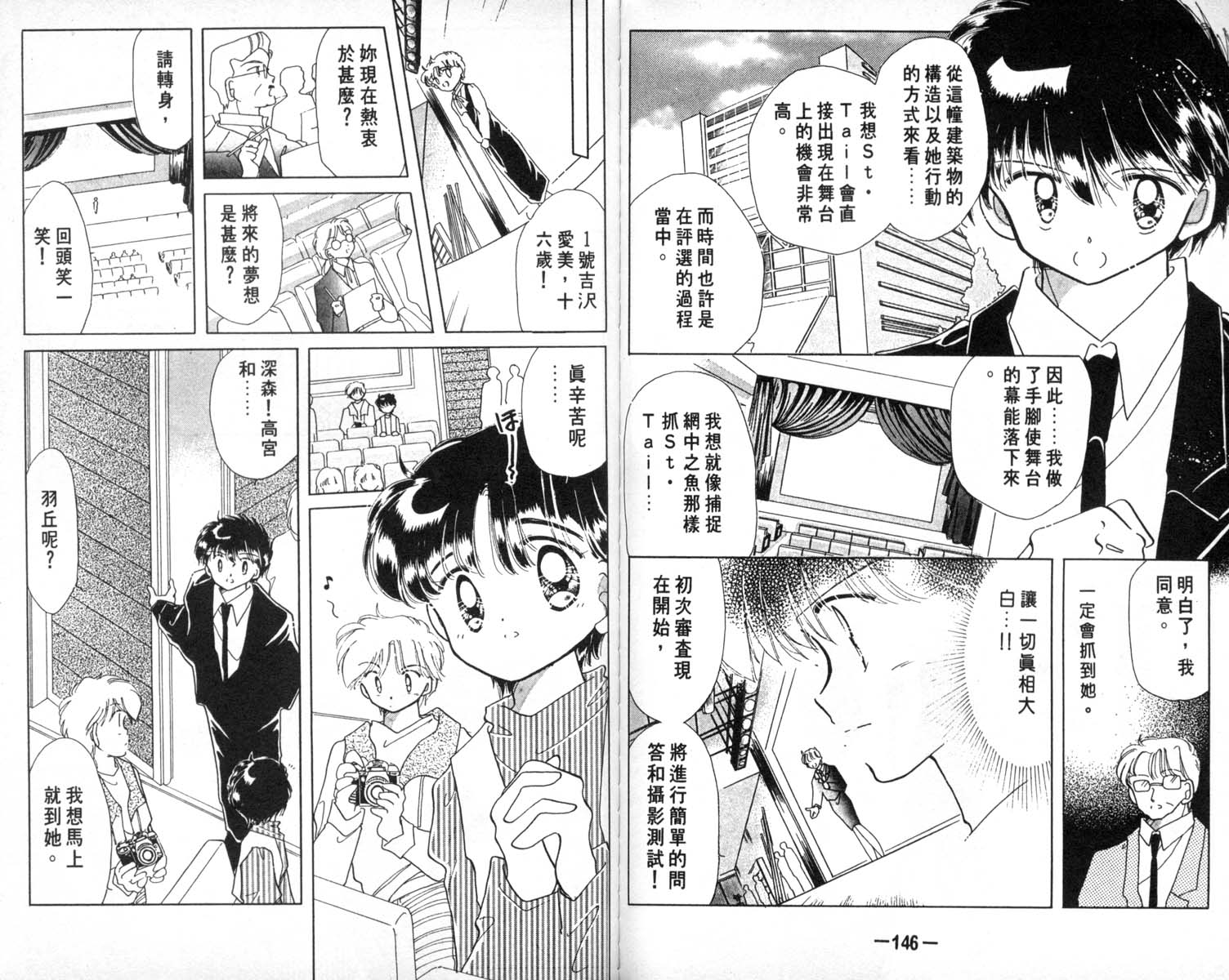 怪盗st.tail 第4卷 第73页