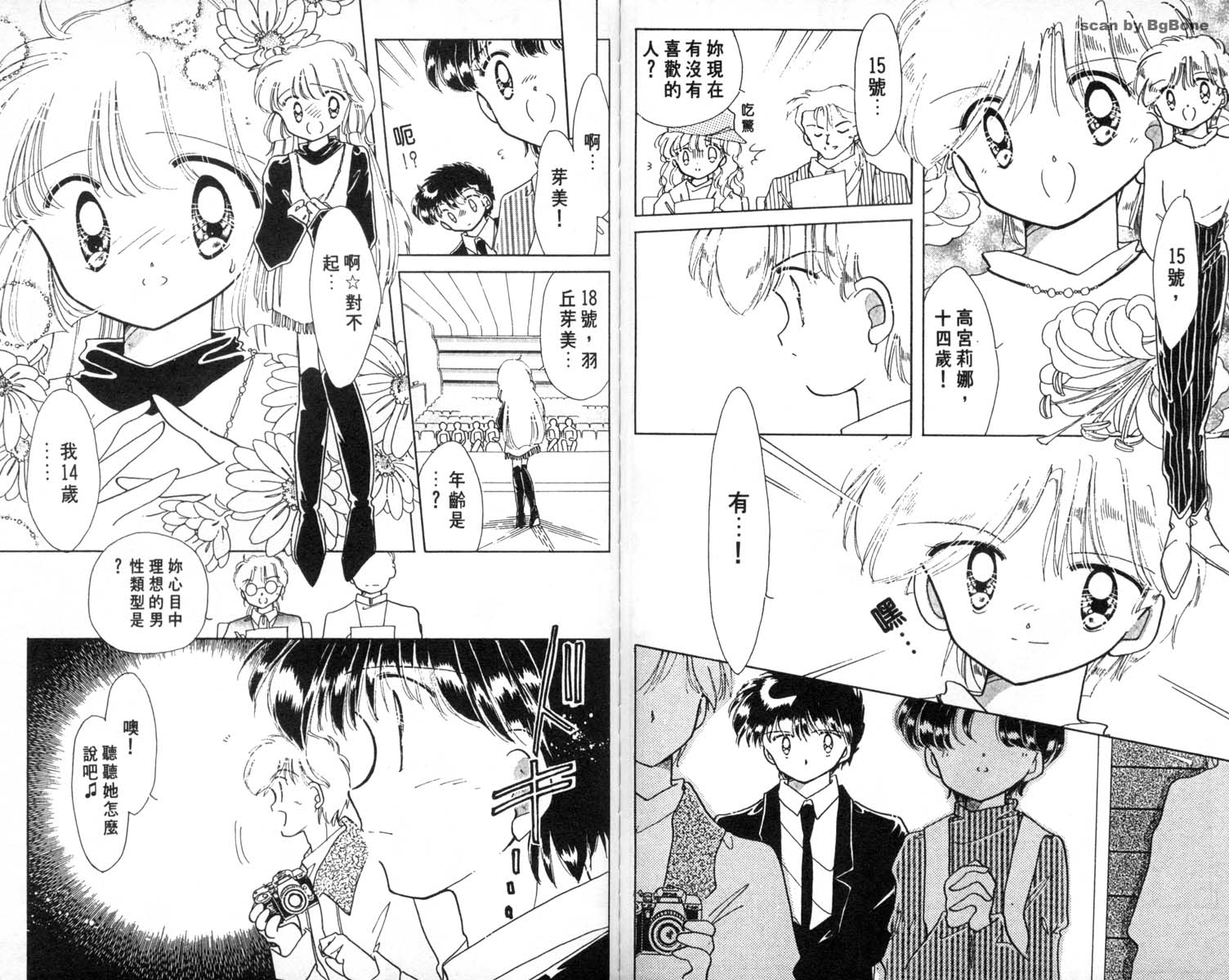 怪盗st.tail 第4卷 第74页