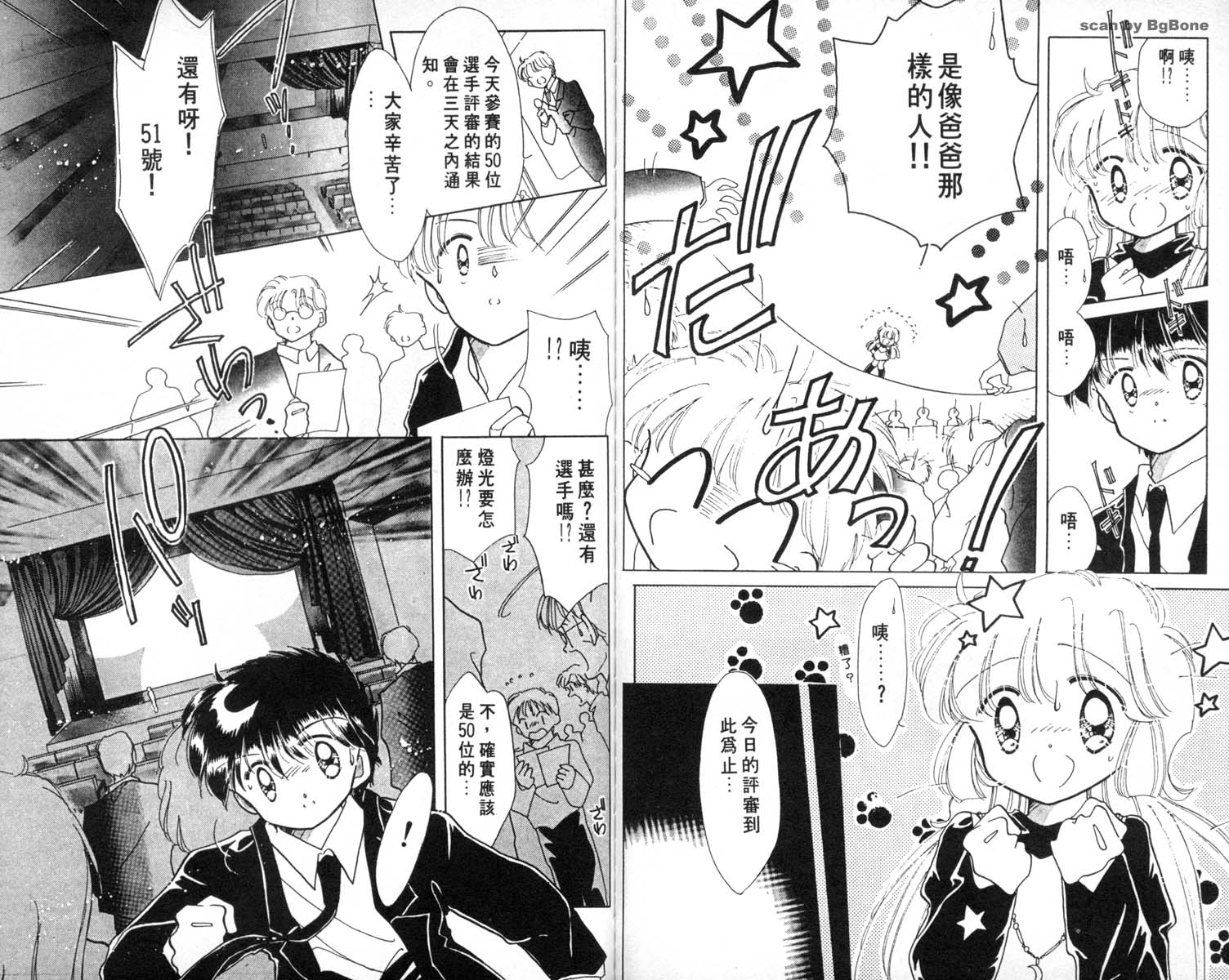 怪盗st.tail 第4卷 第75页