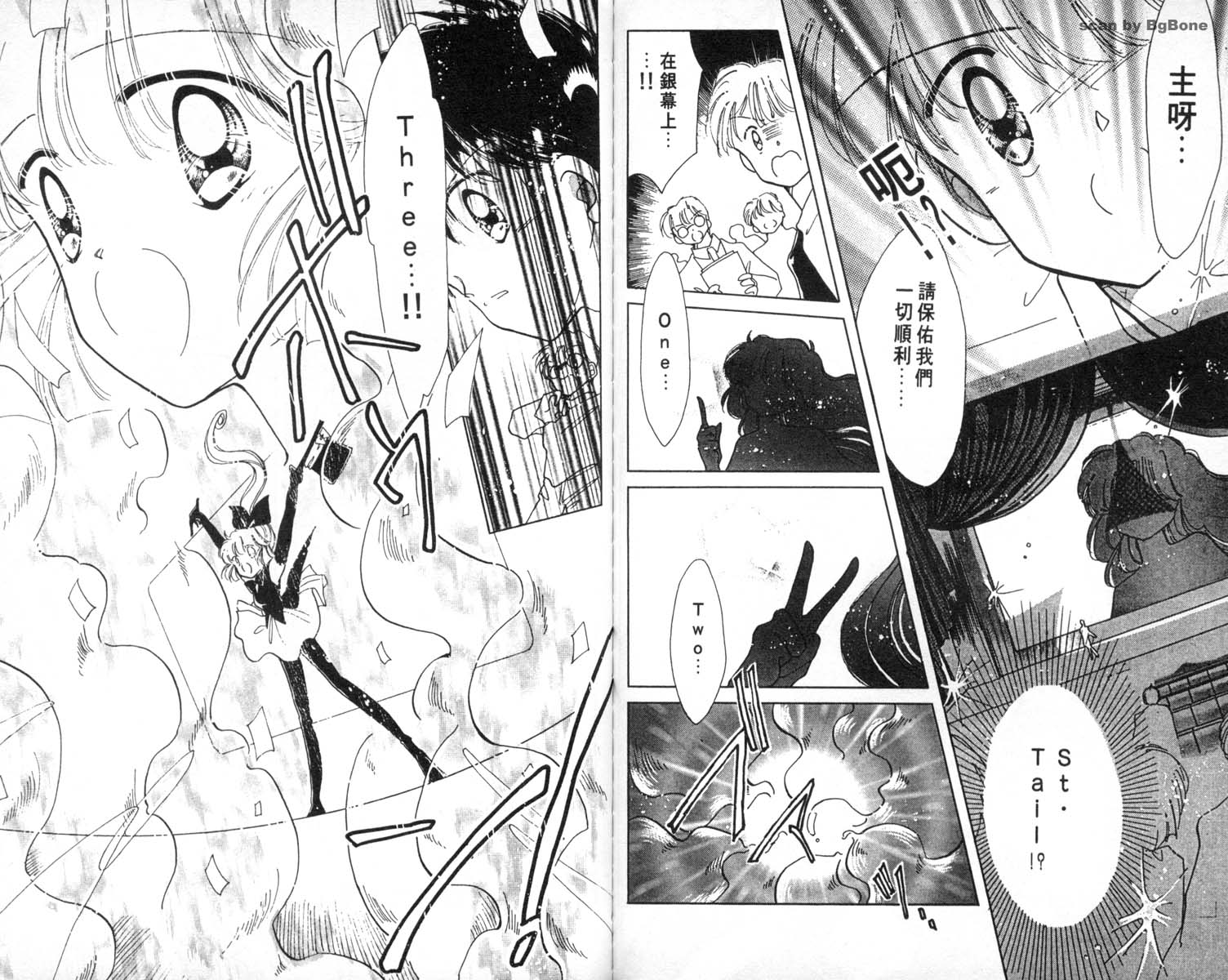 怪盗st.tail 第4卷 第76页