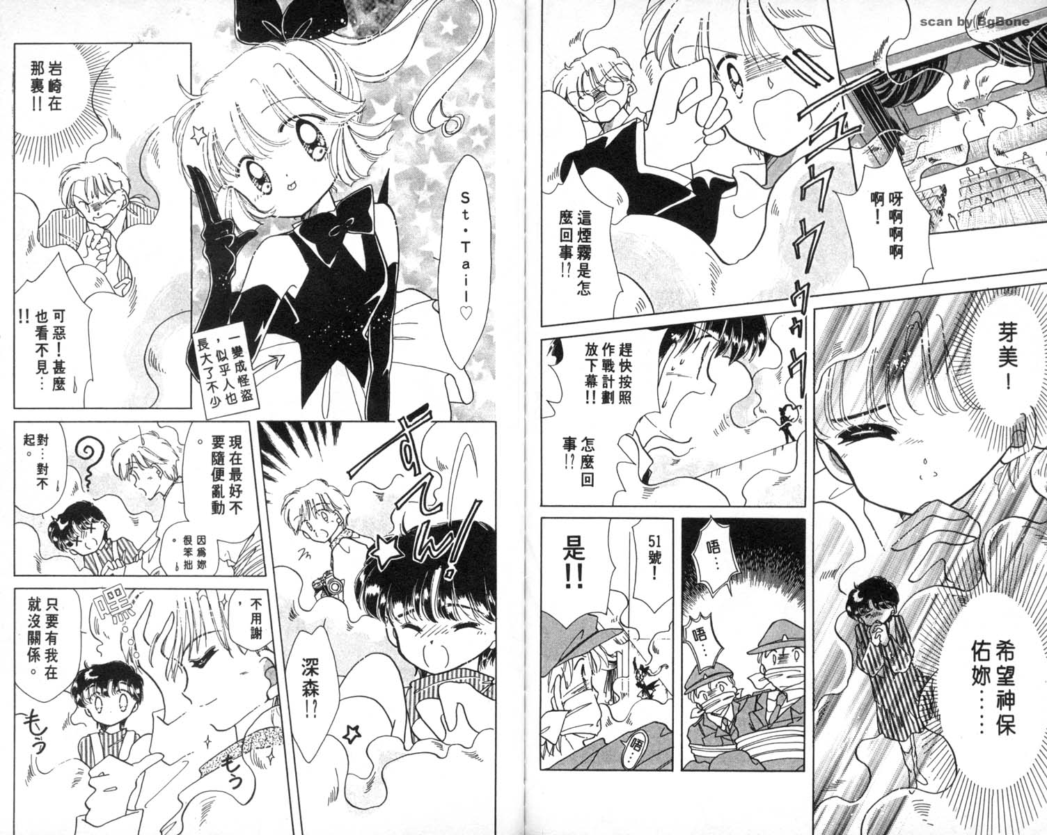 怪盗st.tail 第4卷 第77页