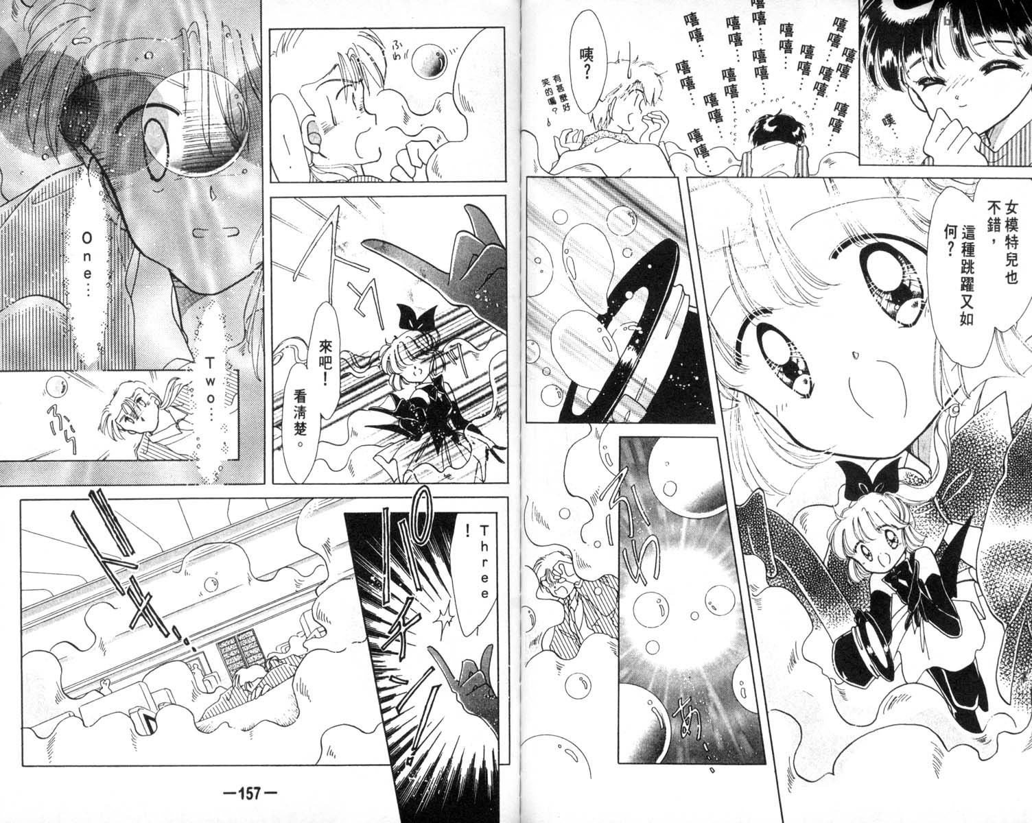 怪盗st.tail 第4卷 第78页