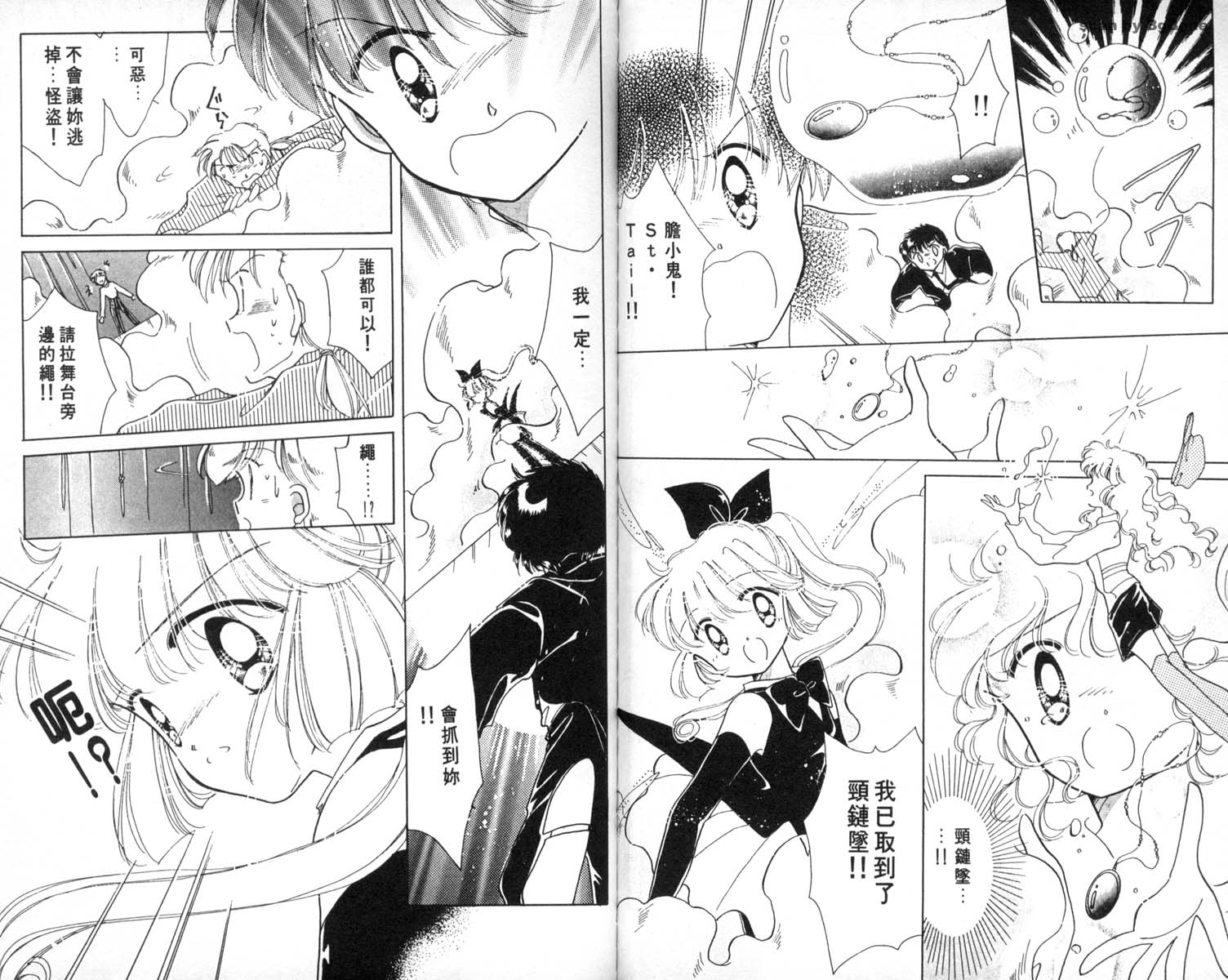 怪盗st.tail 第4卷 第79页