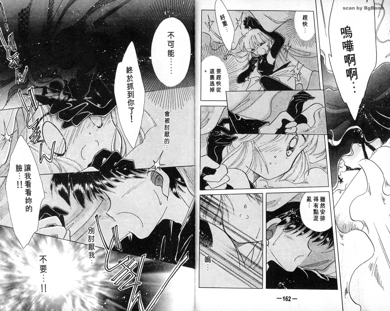 怪盗st.tail 第4卷 第81页