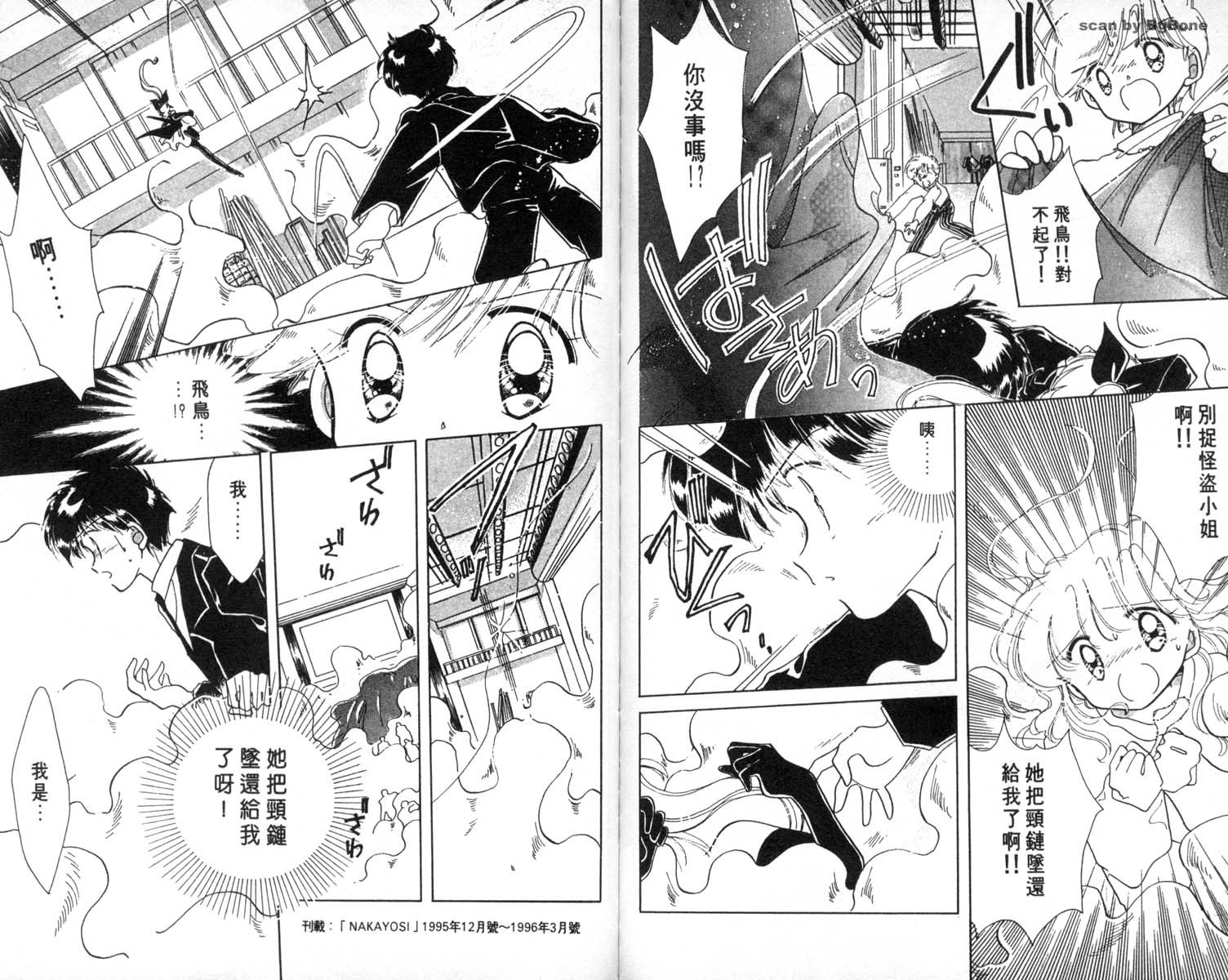 怪盗st.tail 第4卷 第82页