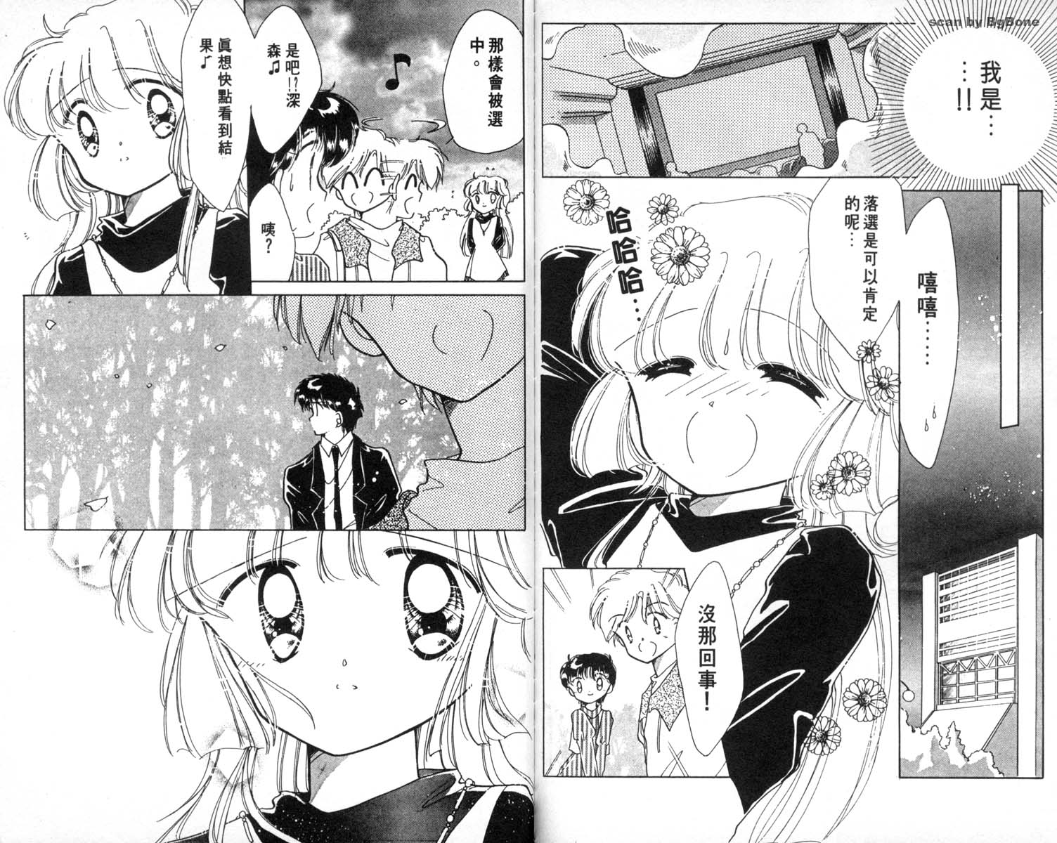 怪盗st.tail 第4卷 第83页