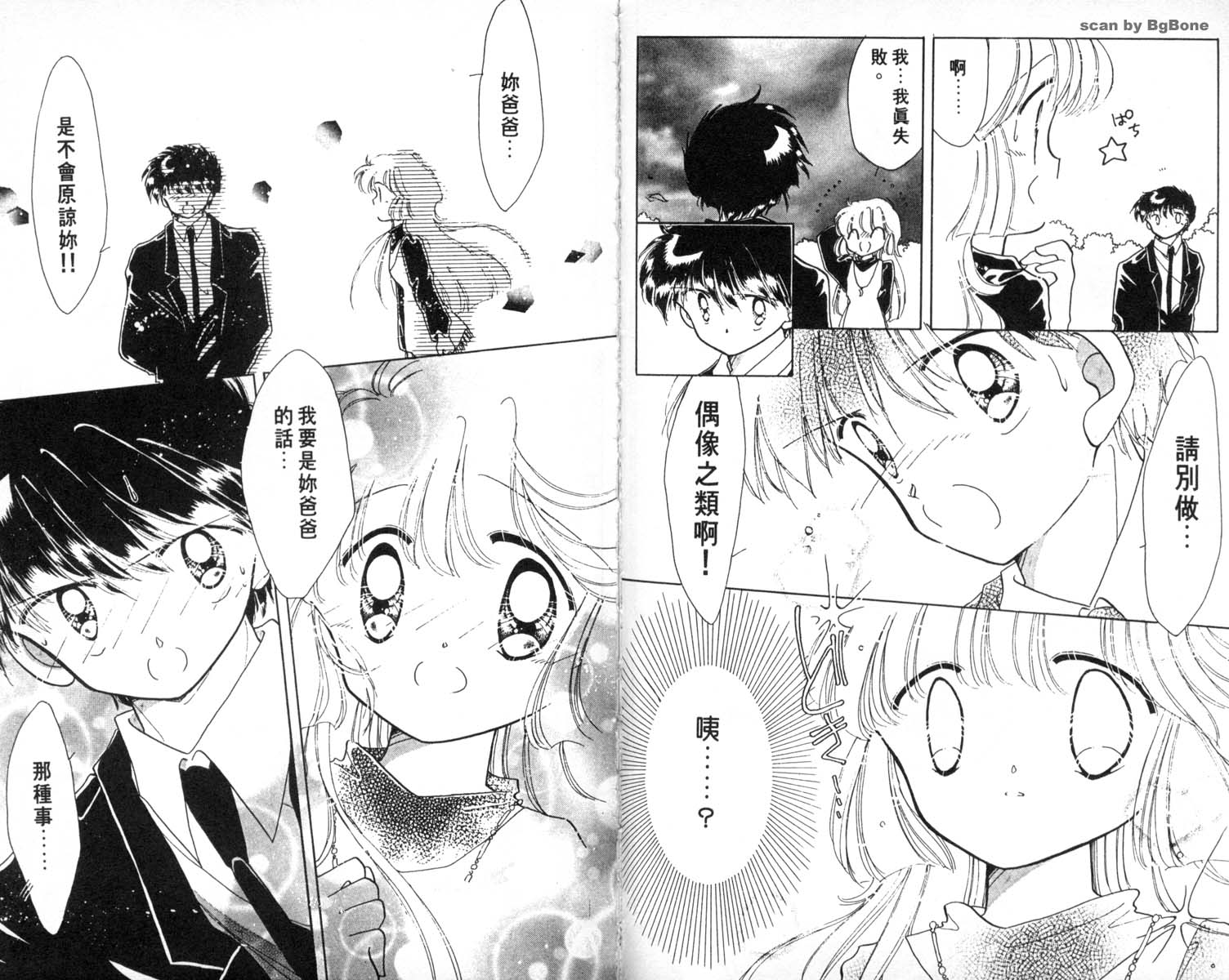 怪盗st.tail 第4卷 第84页