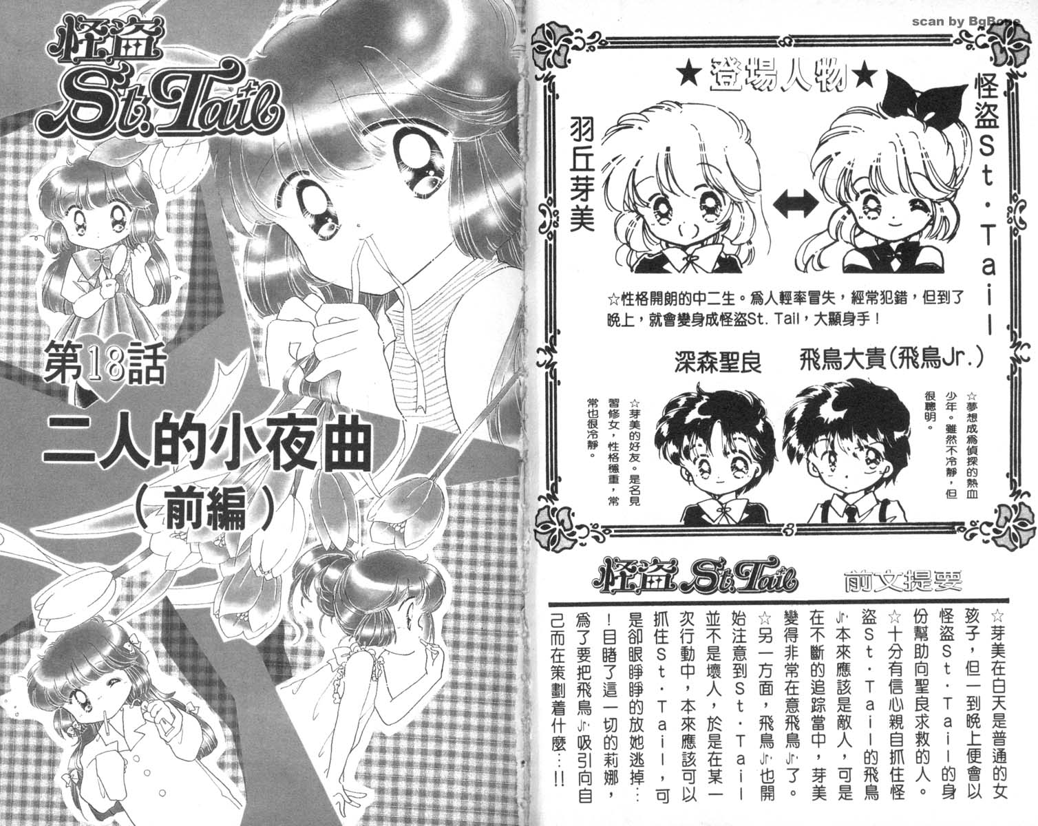 怪盗st.tail 第5卷 第1页