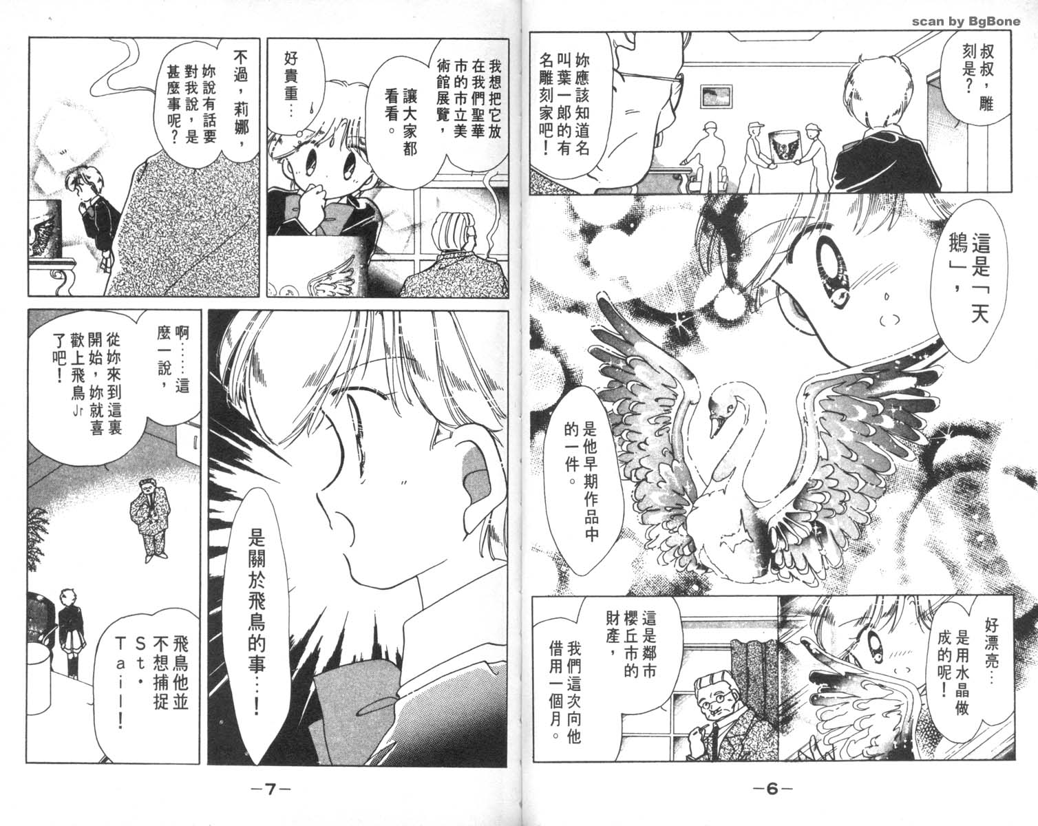 怪盗st.tail 第5卷 第3页