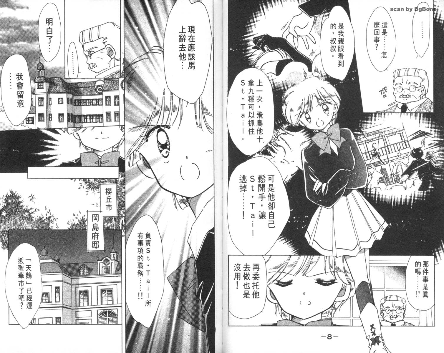 怪盗st.tail 第5卷 第4页