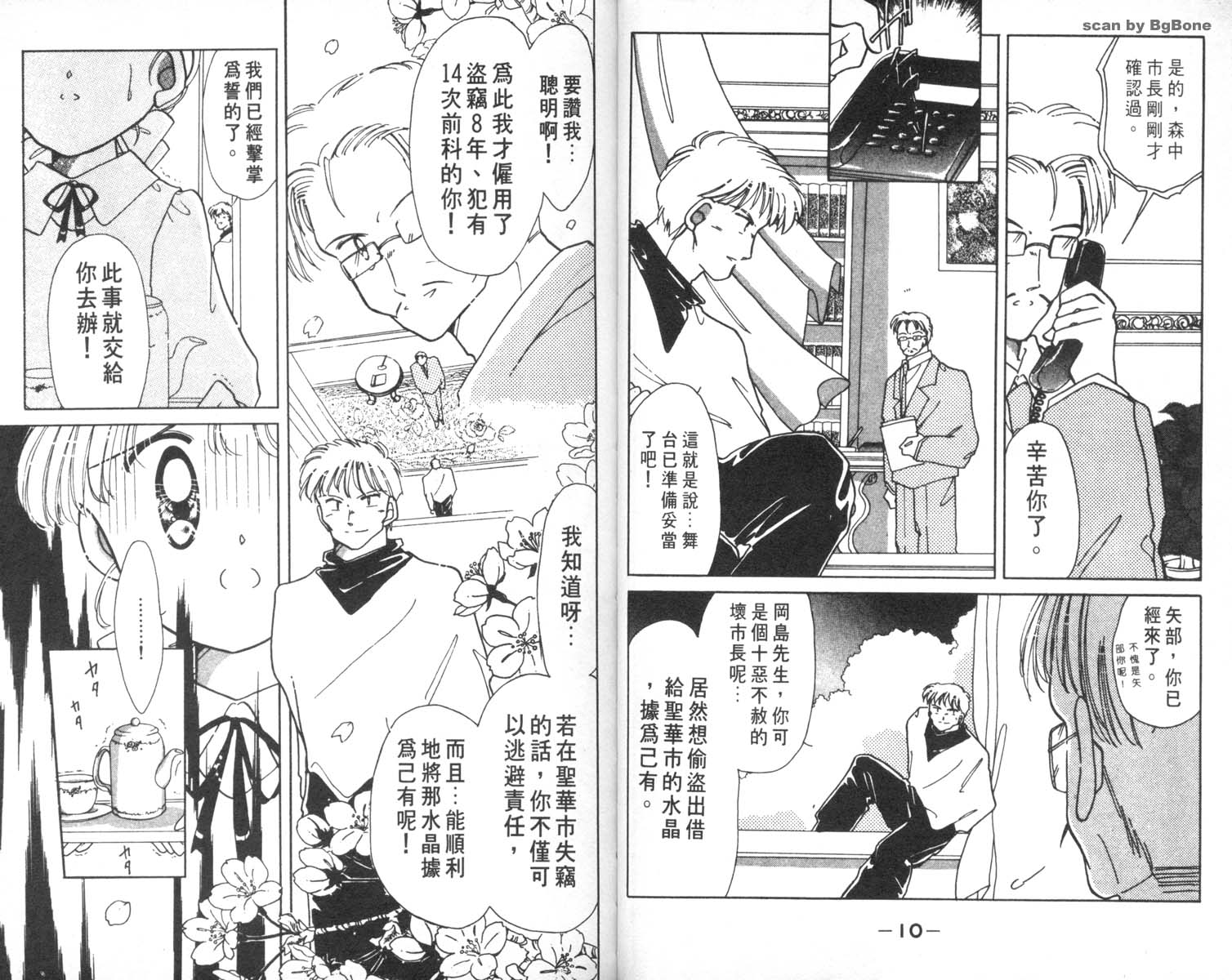 怪盗st.tail 第5卷 第5页