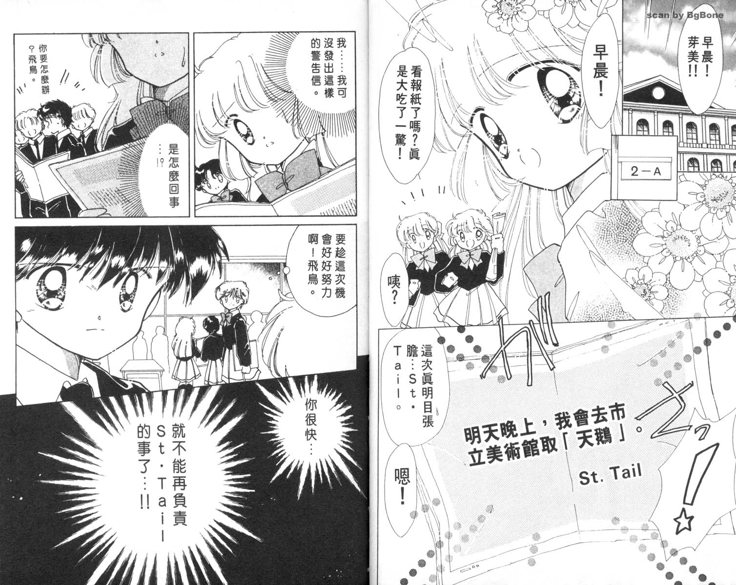 怪盗st.tail 第5卷 第6页