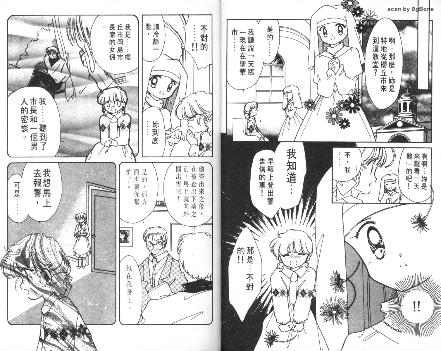 怪盗st.tail 第5卷 第7页