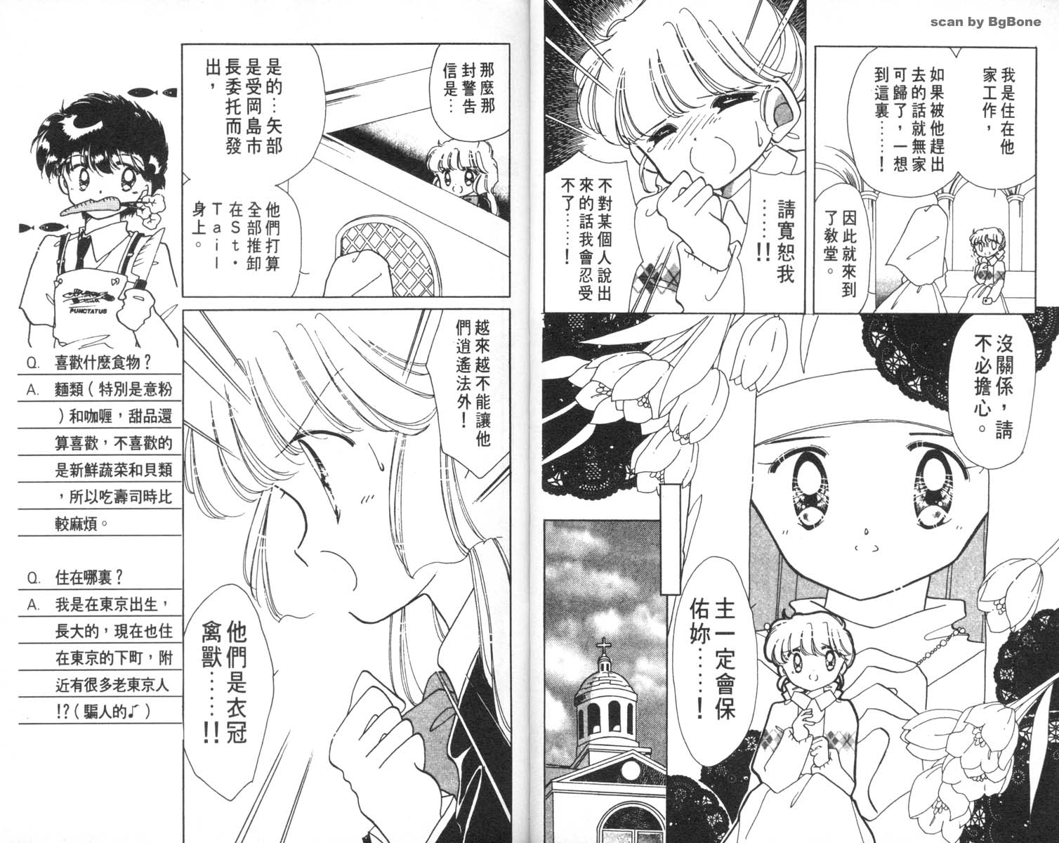 怪盗st.tail 第5卷 第8页