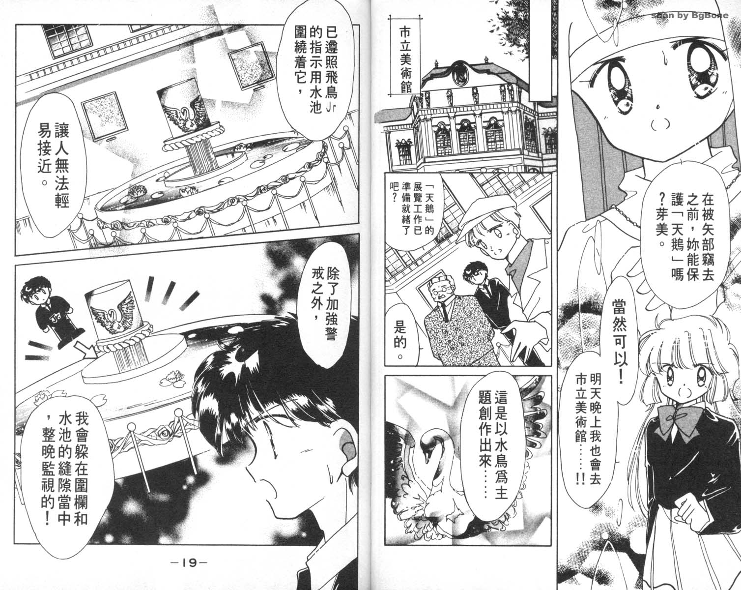 怪盗st.tail 第5卷 第9页