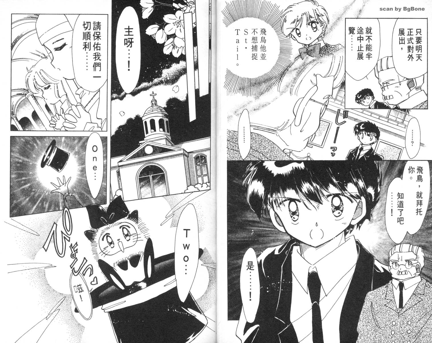 怪盗st.tail 第5卷 第10页