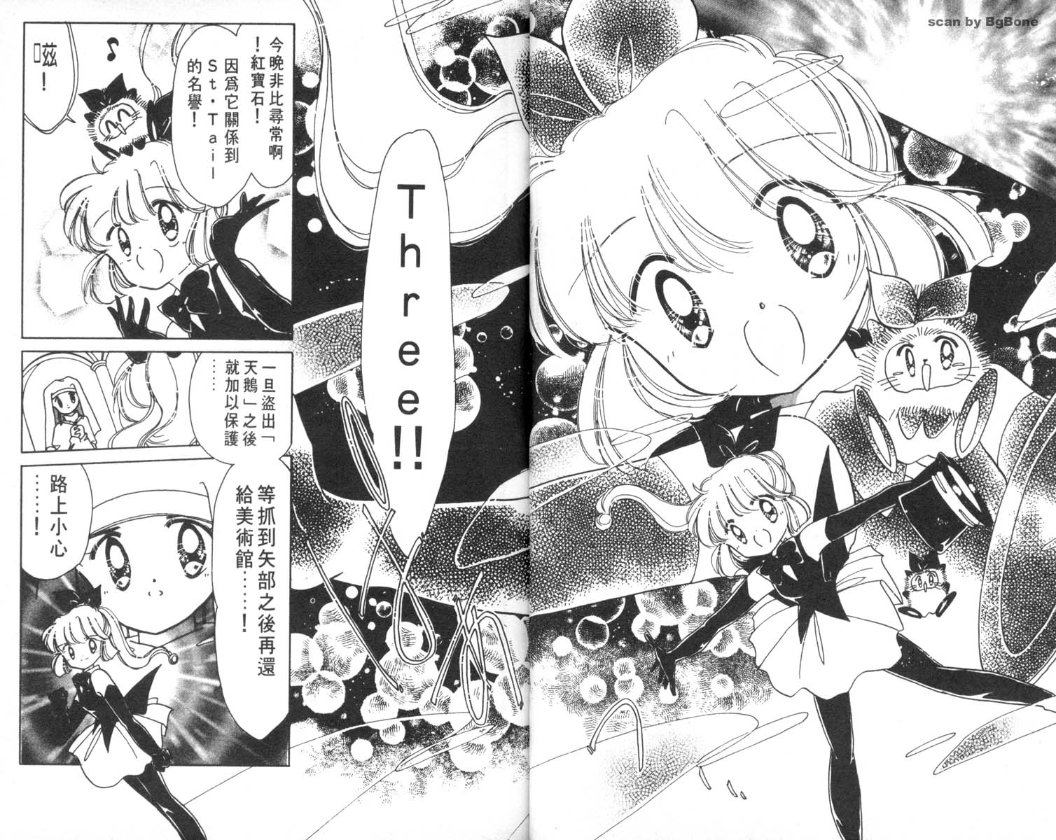 怪盗st.tail 第5卷 第11页