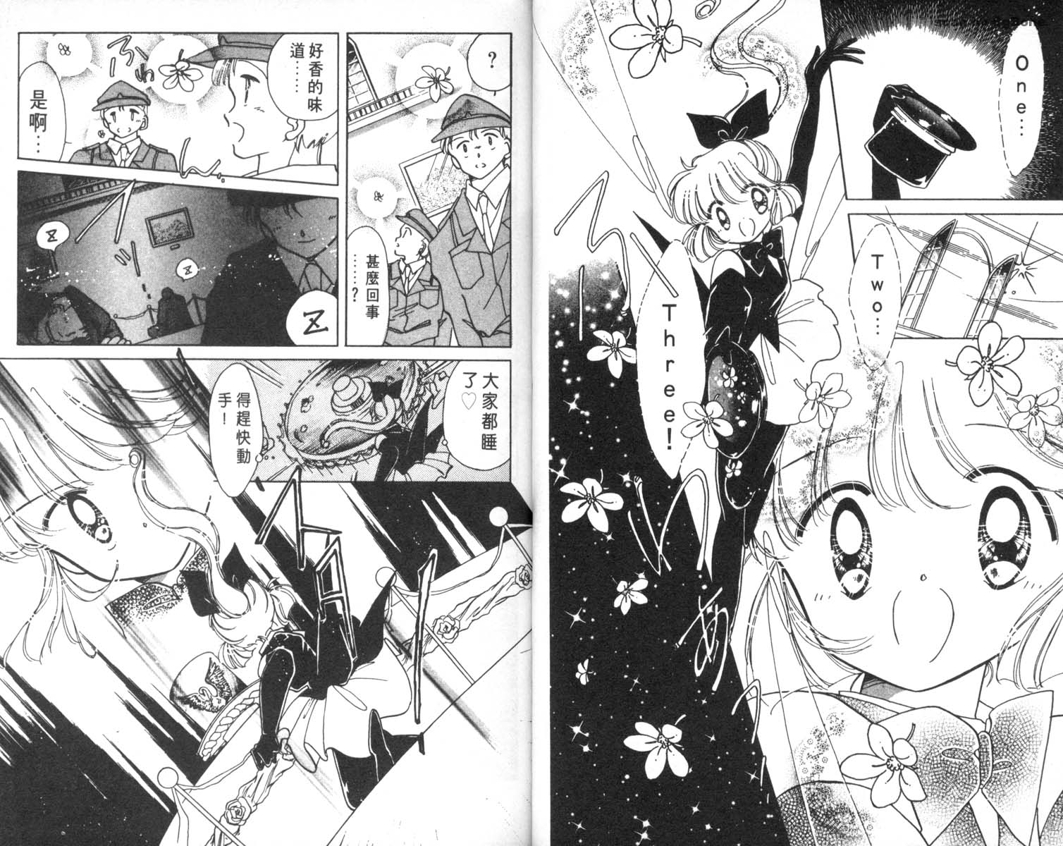 怪盗st.tail 第5卷 第13页