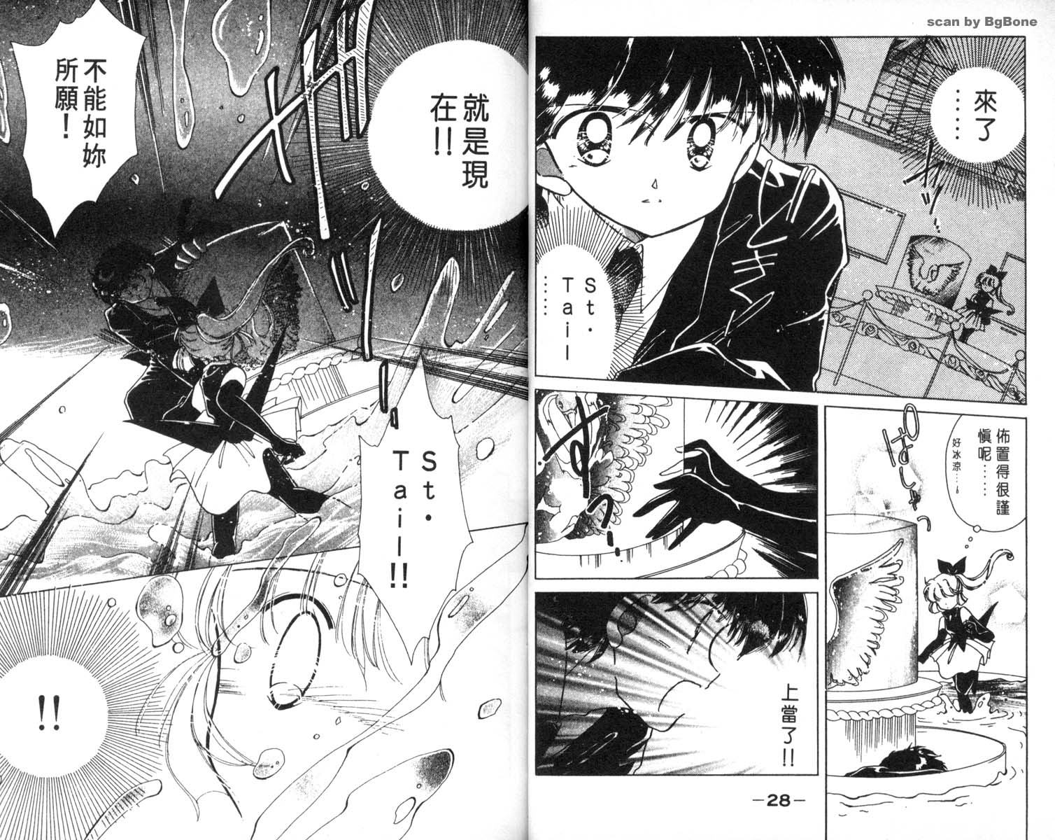 怪盗st.tail 第5卷 第14页