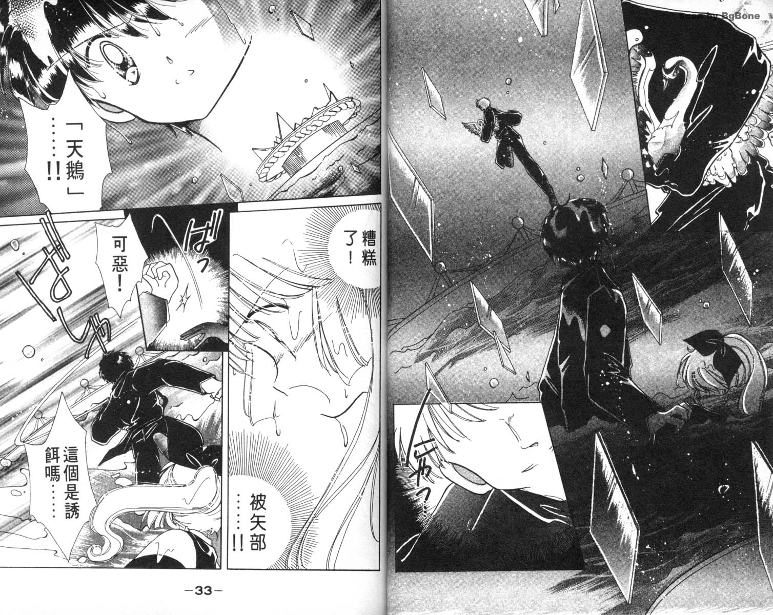 怪盗st.tail 第5卷 第16页