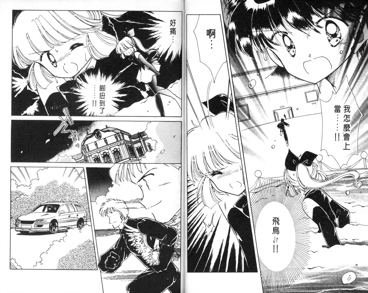 怪盗st.tail 第5卷 第17页