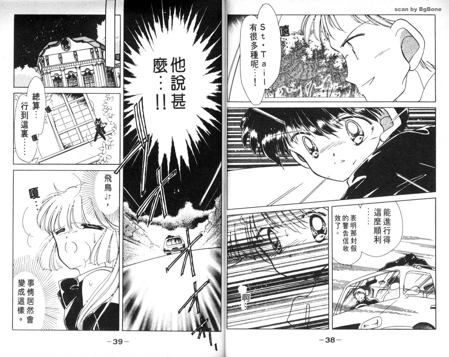 怪盗st.tail 第5卷 第19页