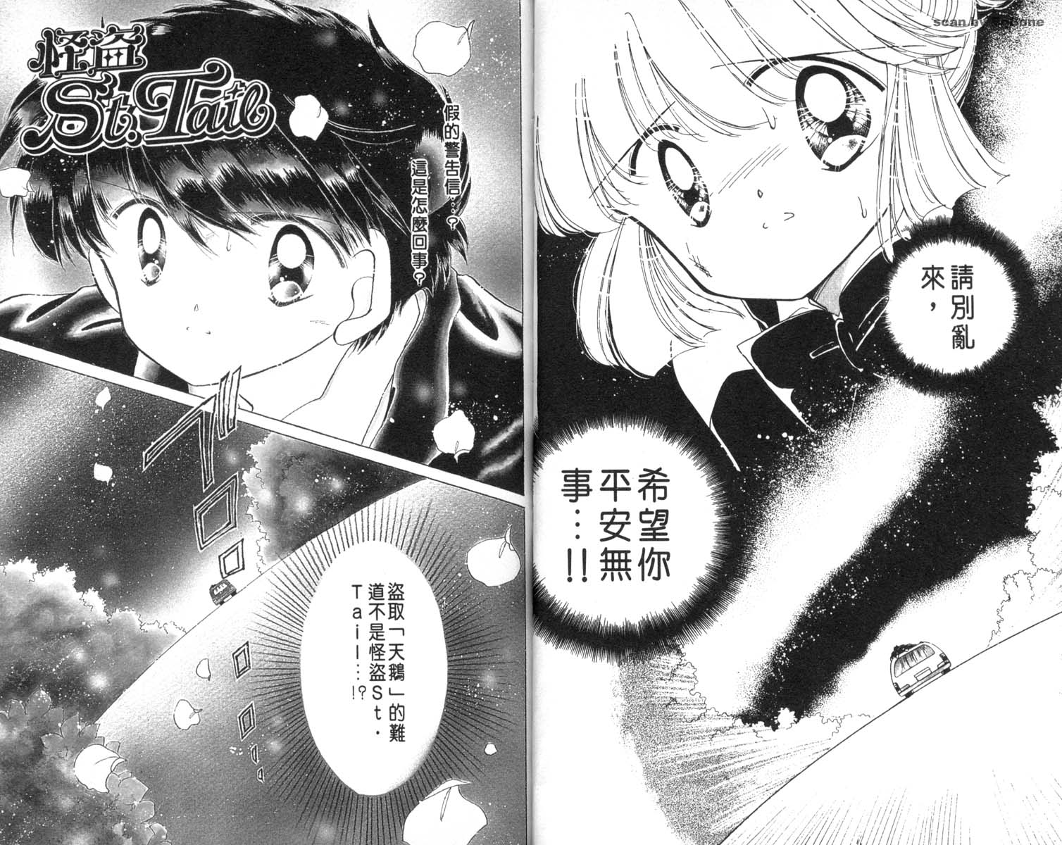 怪盗st.tail 第5卷 第20页