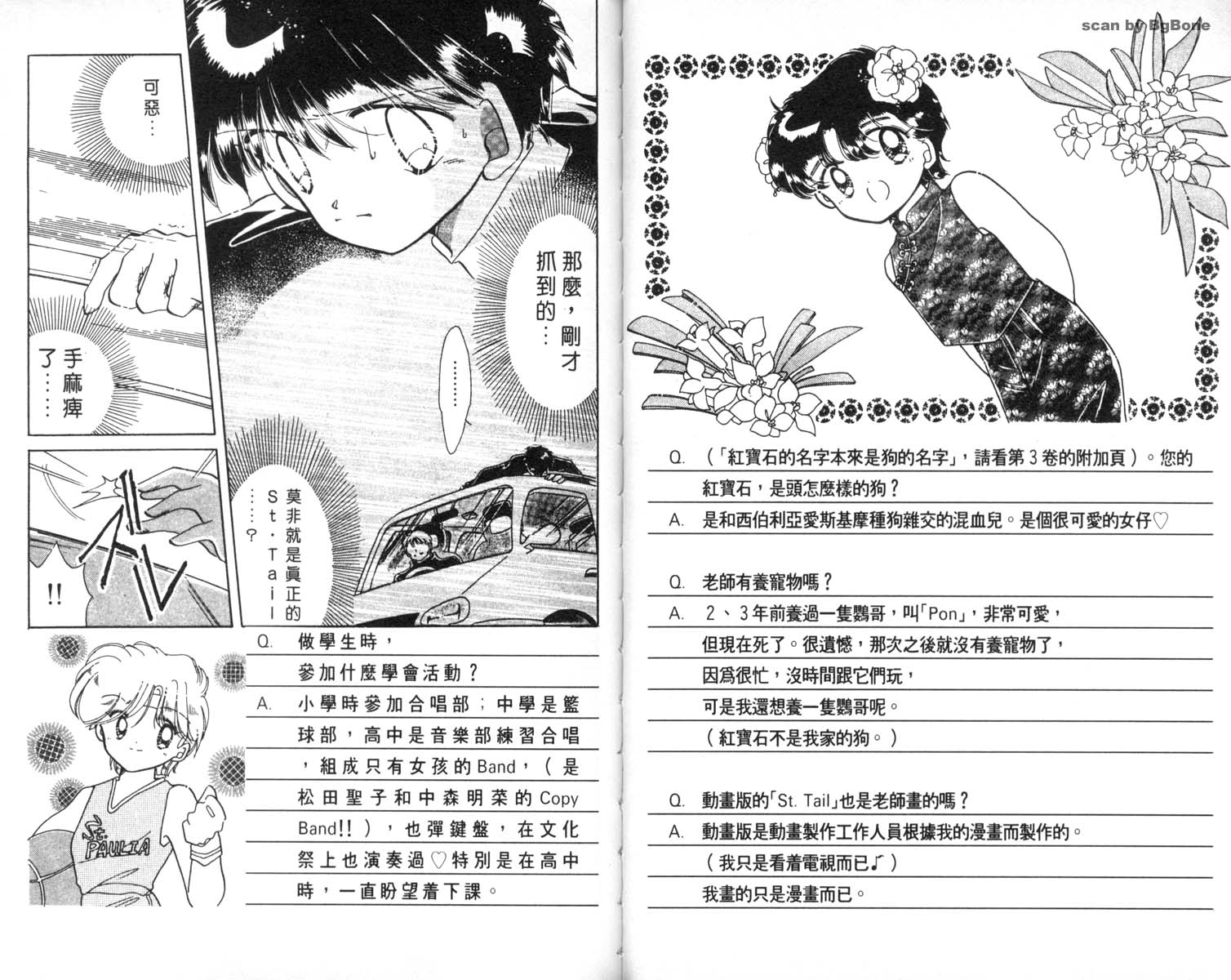 怪盗st.tail 第5卷 第22页