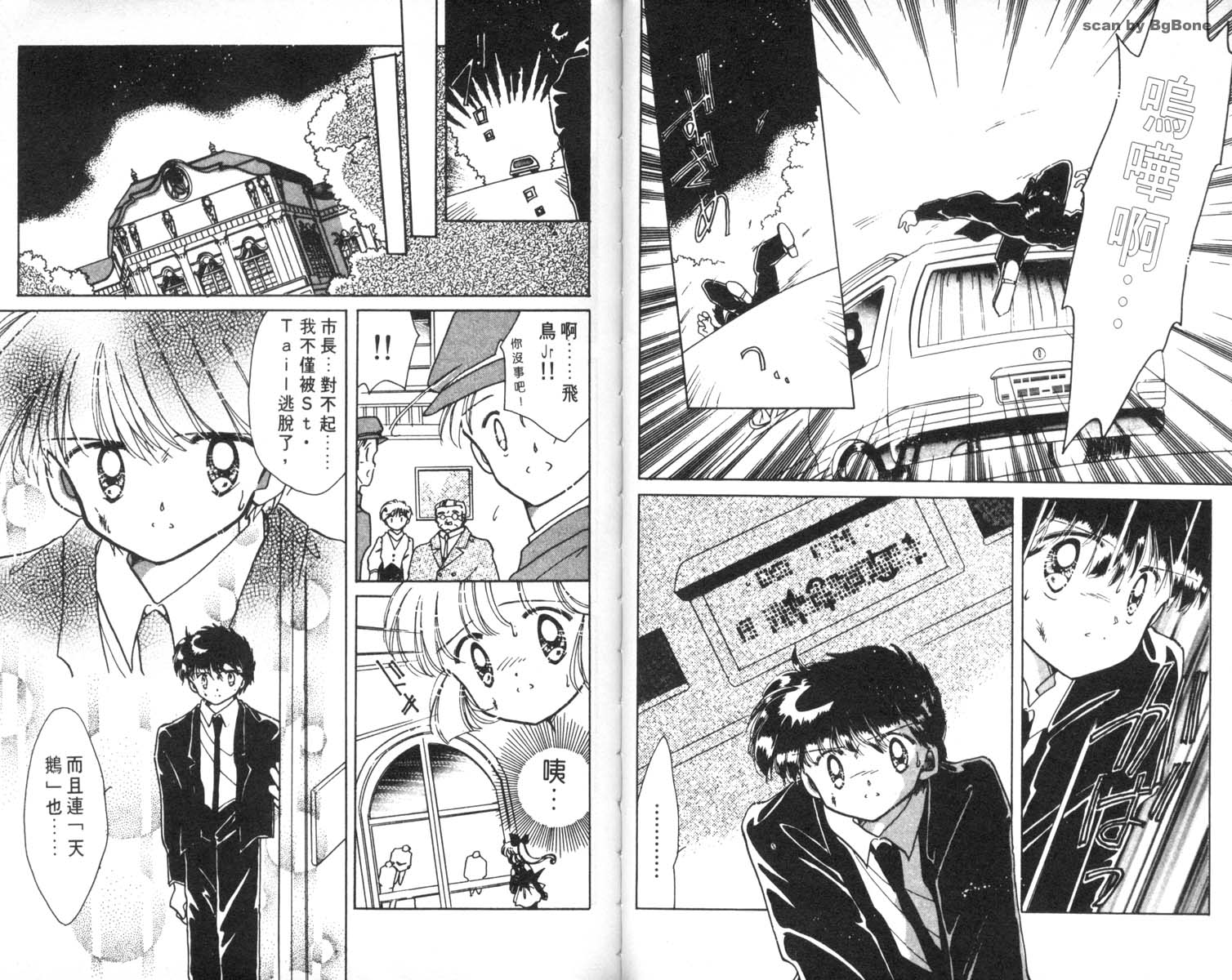 怪盗st.tail 第5卷 第23页