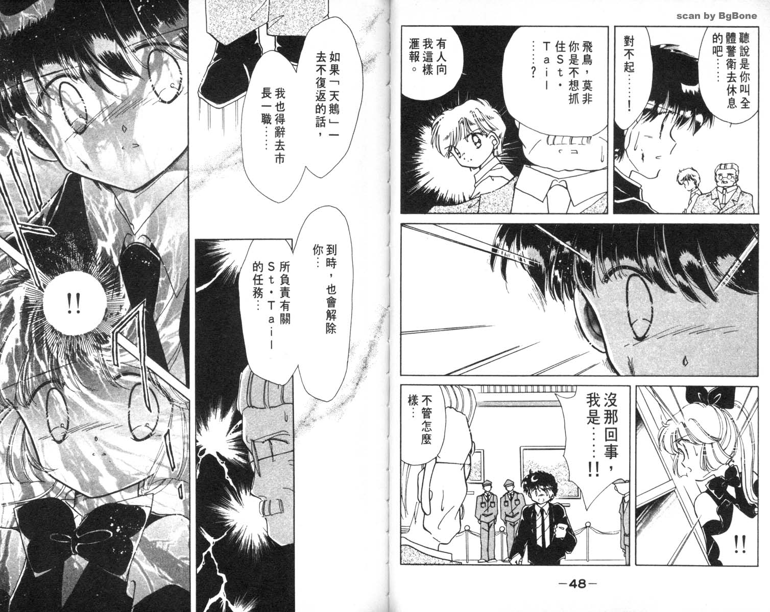 怪盗st.tail 第5卷 第24页