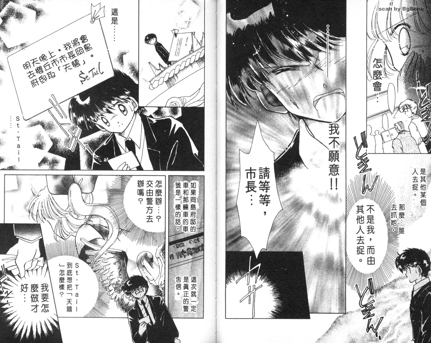 怪盗st.tail 第5卷 第25页