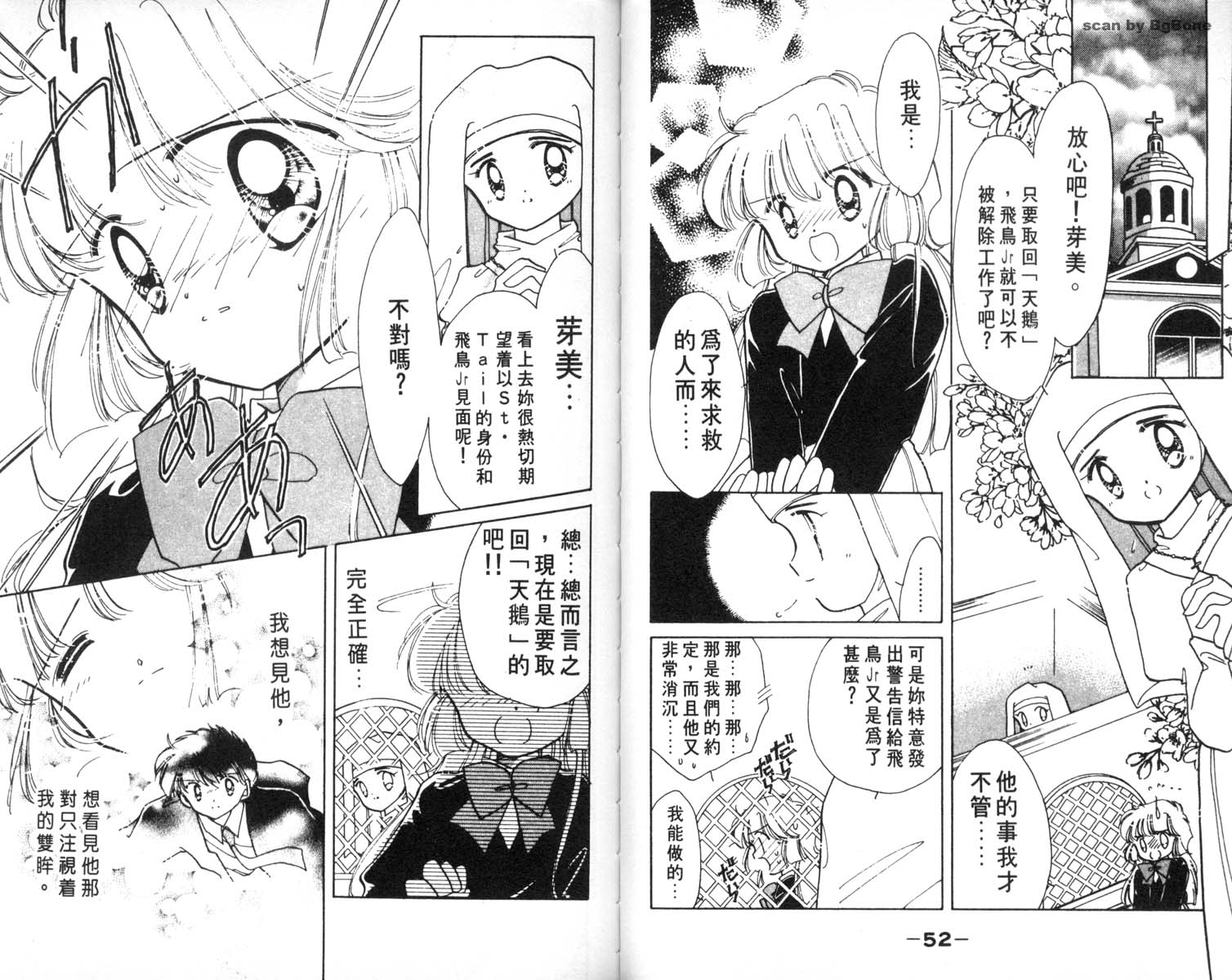 怪盗st.tail 第5卷 第26页