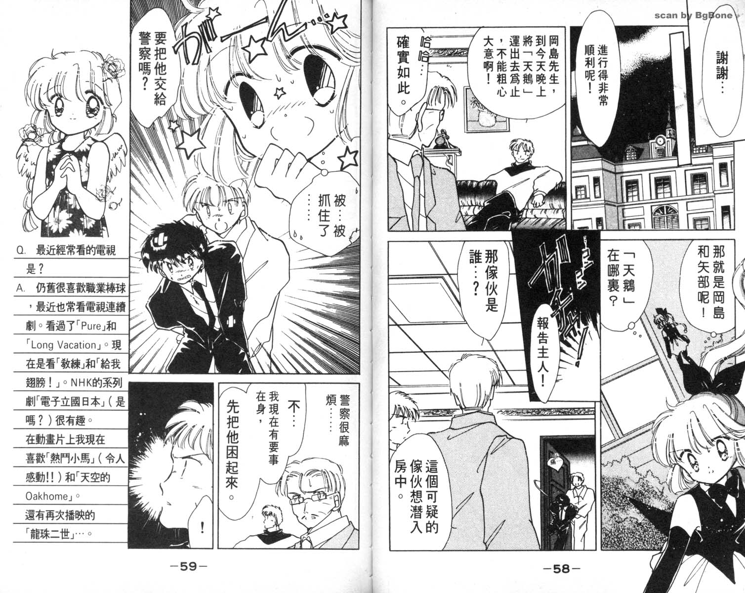 怪盗st.tail 第5卷 第29页