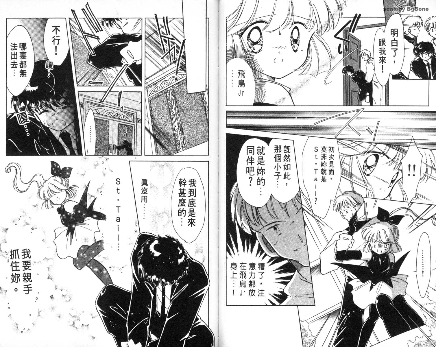 怪盗st.tail 第5卷 第30页