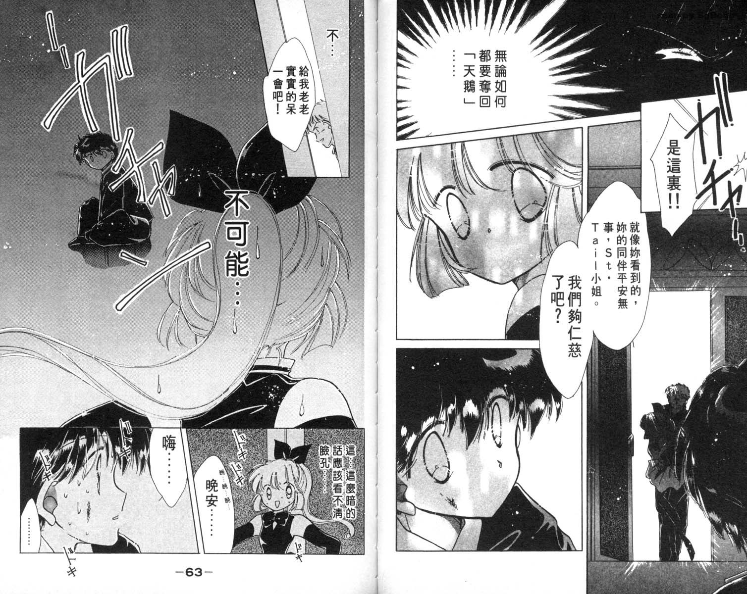 怪盗st.tail 第5卷 第31页