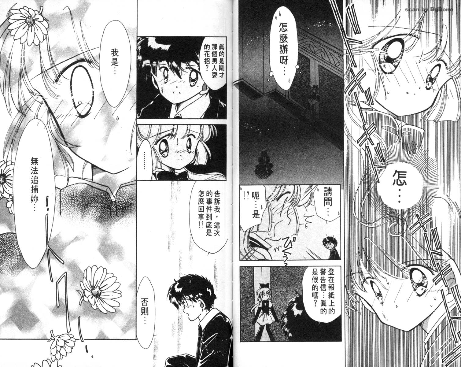 怪盗st.tail 第5卷 第32页