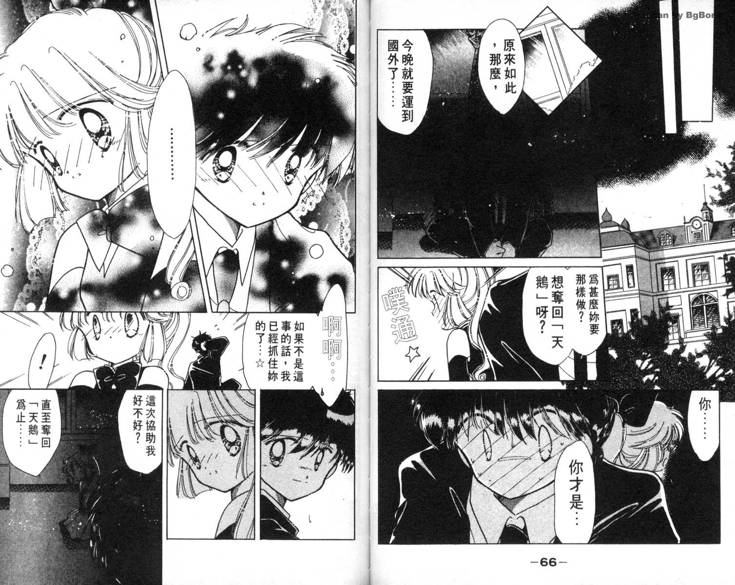 怪盗st.tail 第5卷 第33页