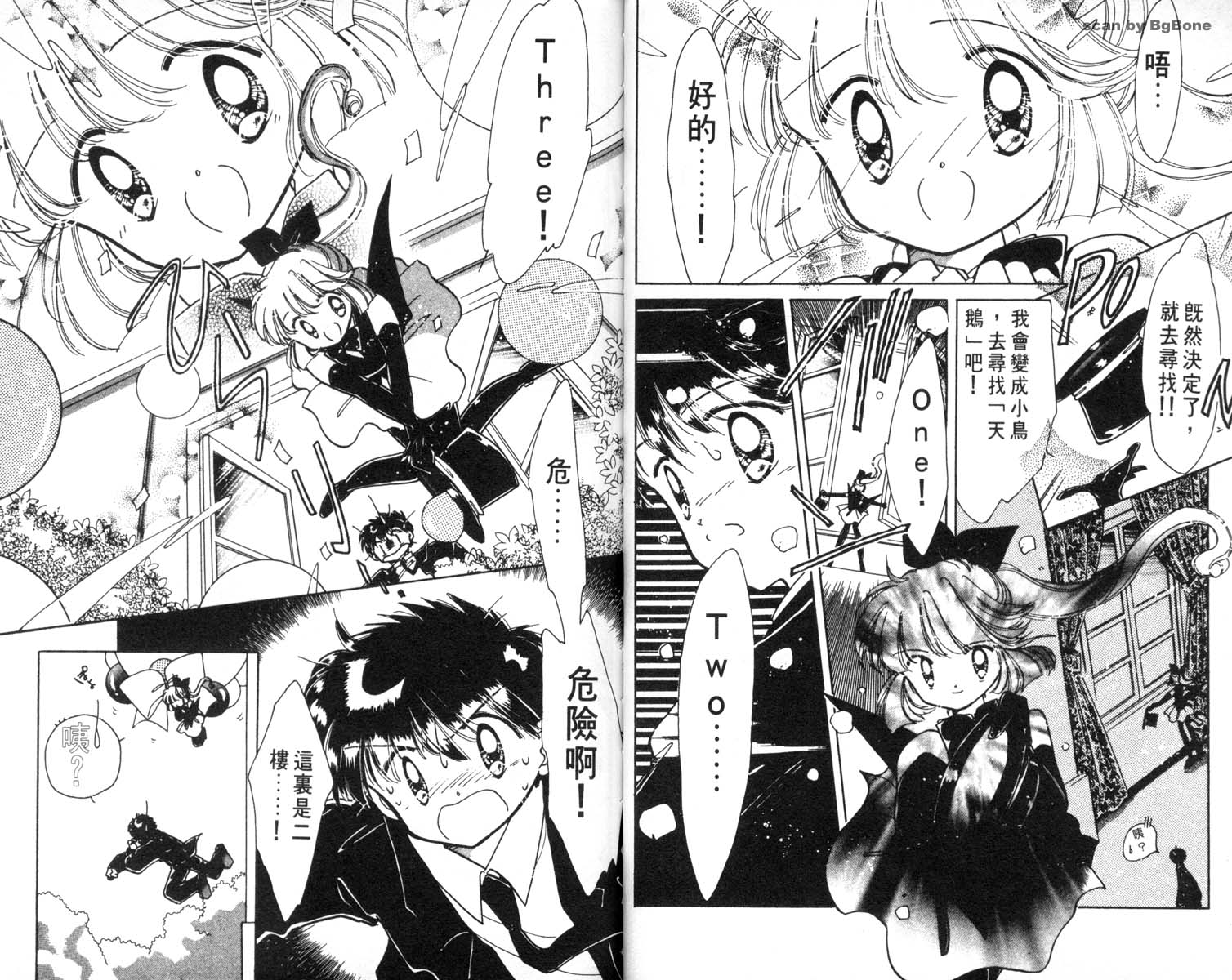 怪盗st.tail 第5卷 第34页