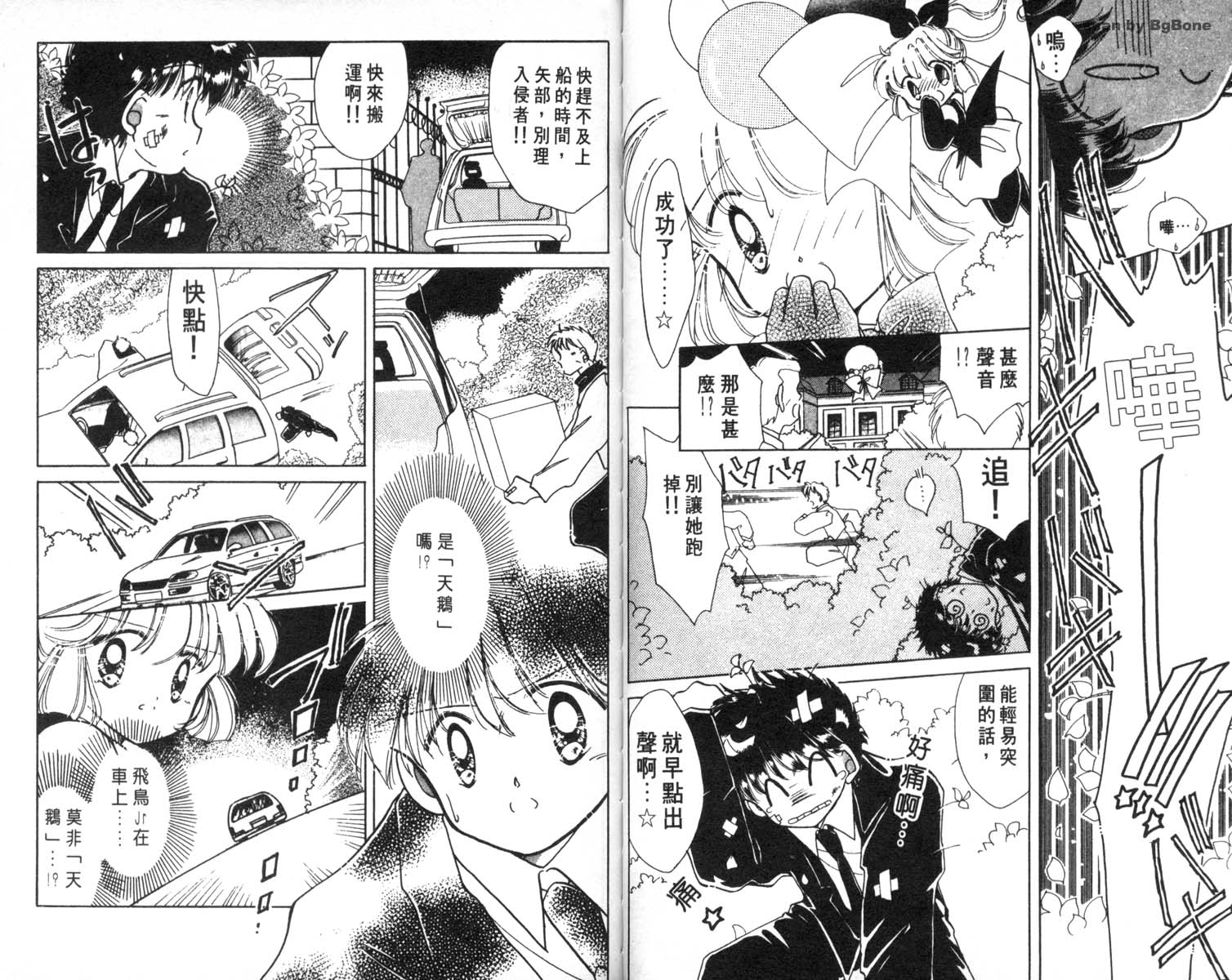 怪盗st.tail 第5卷 第35页